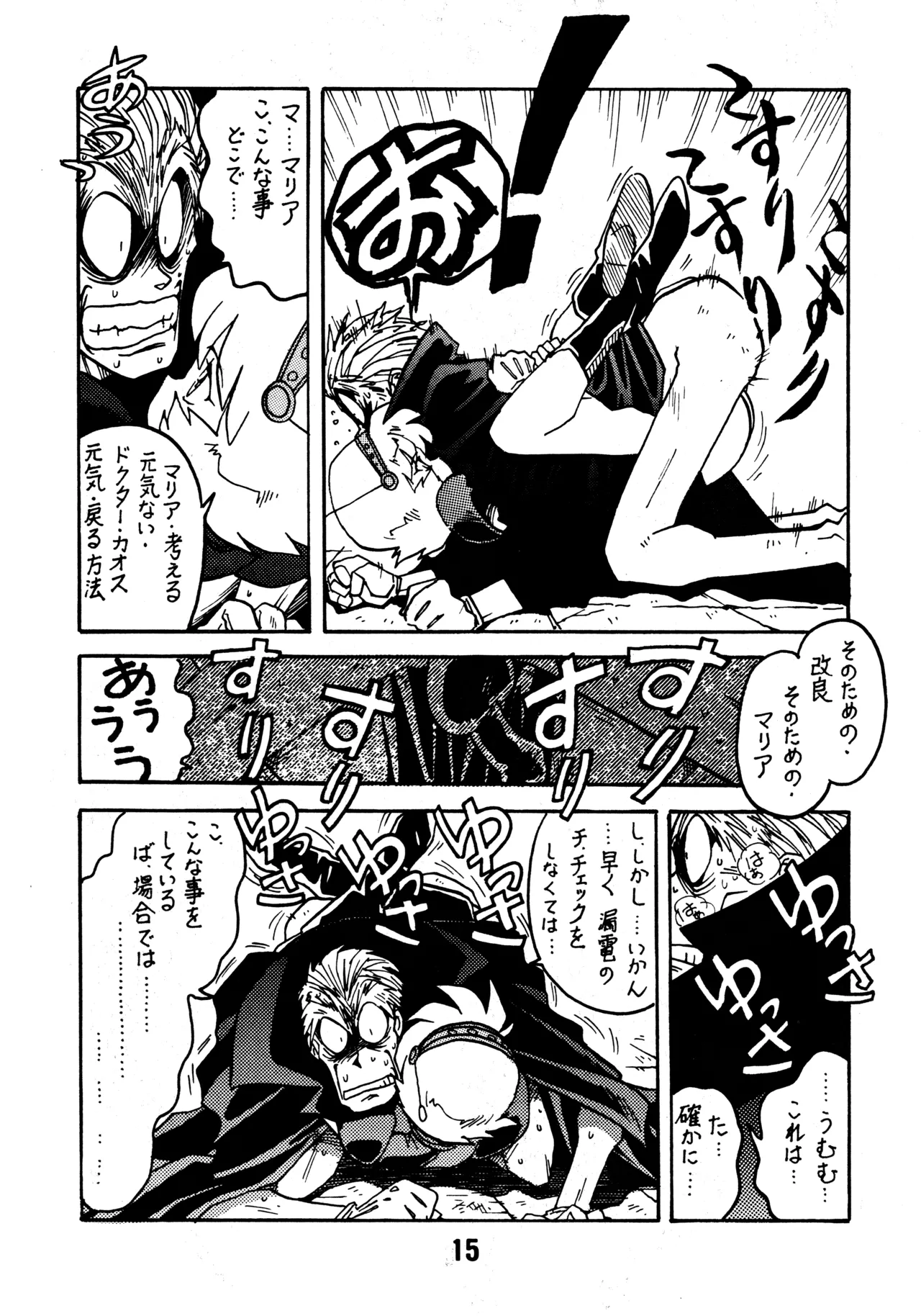 凶悪的指導 第一条第二項 Page.14