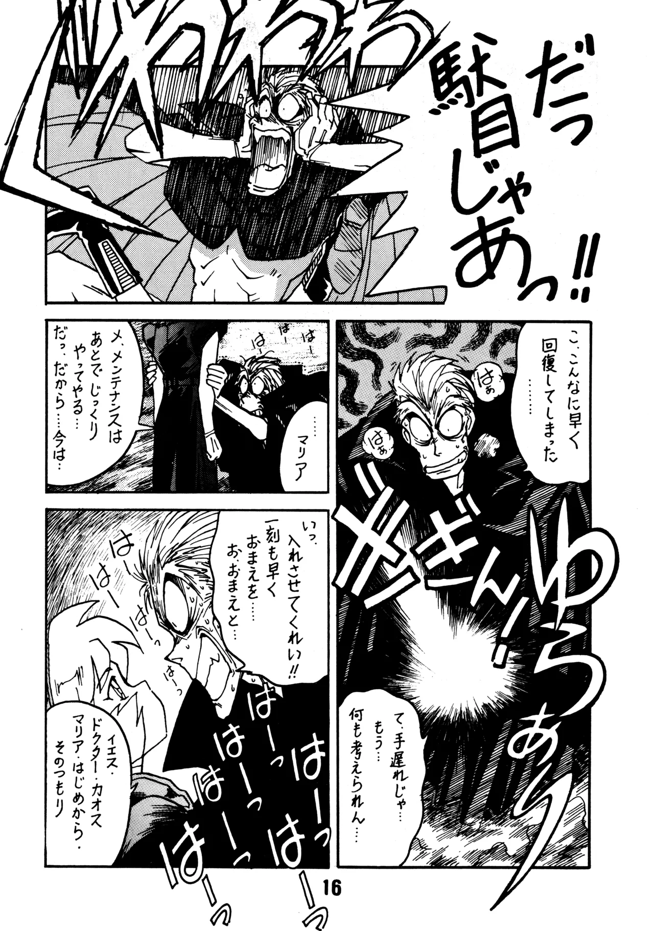 凶悪的指導 第一条第二項 Page.15