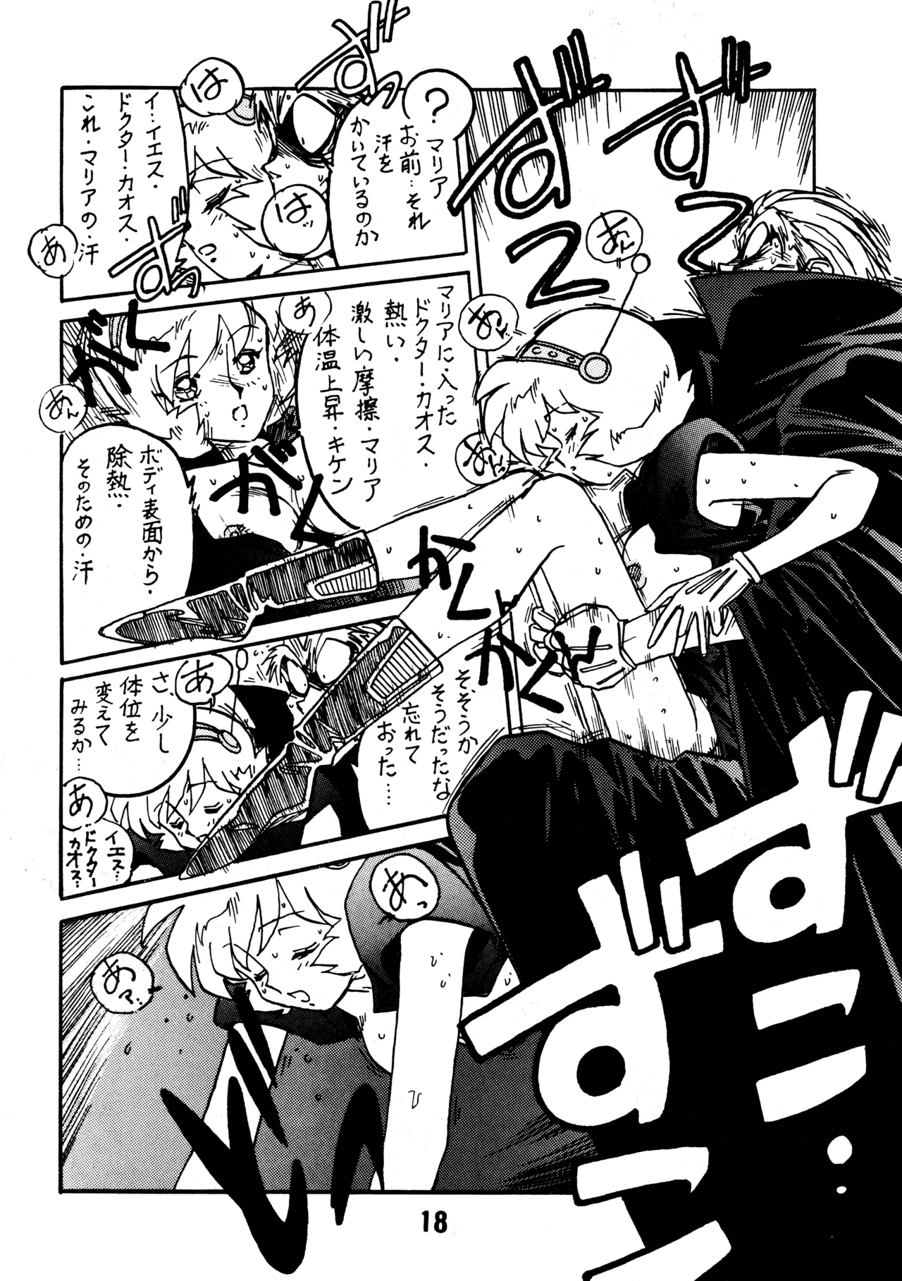 凶悪的指導 第一条第二項 Page.17