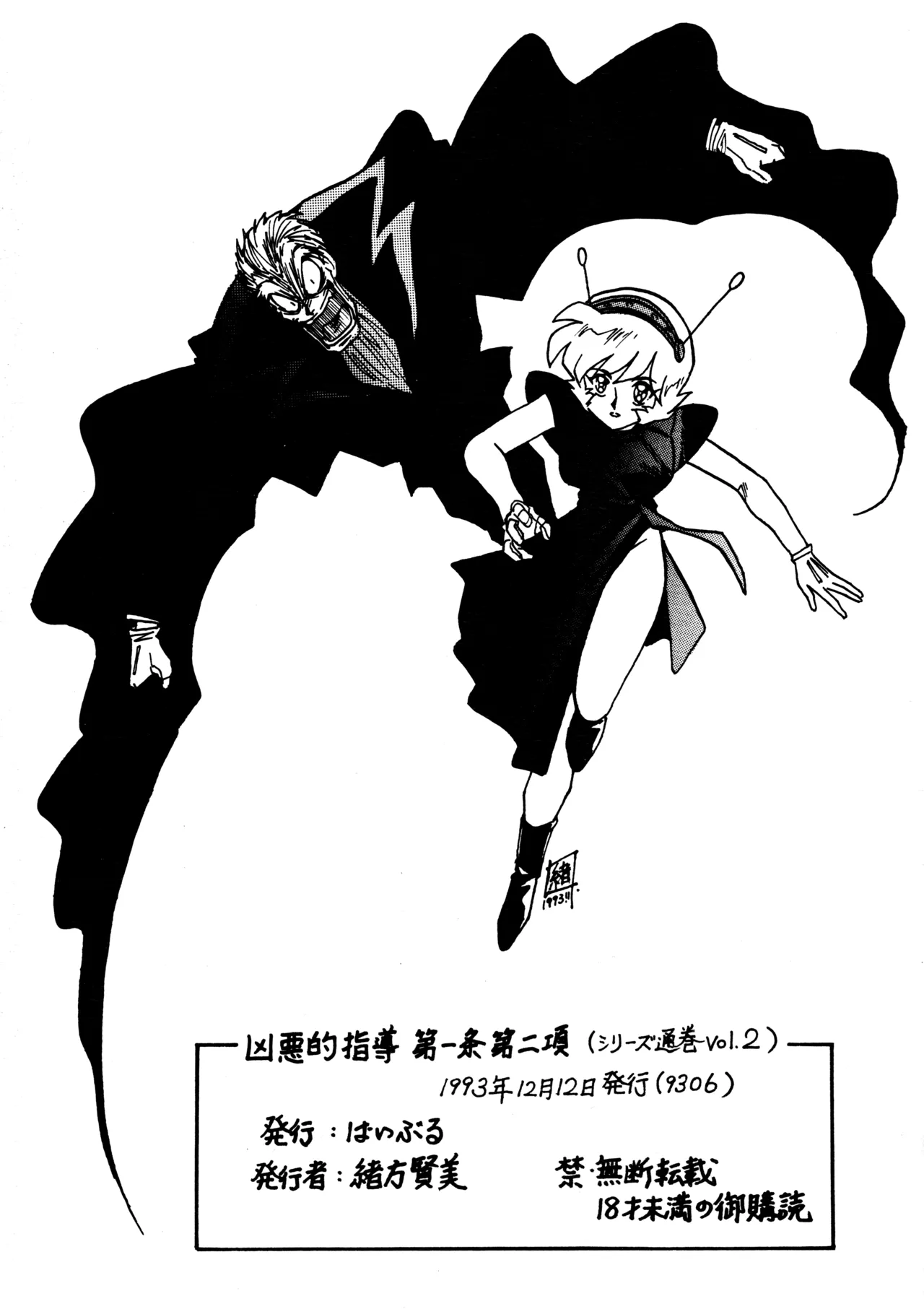 凶悪的指導 第一条第二項 Page.22