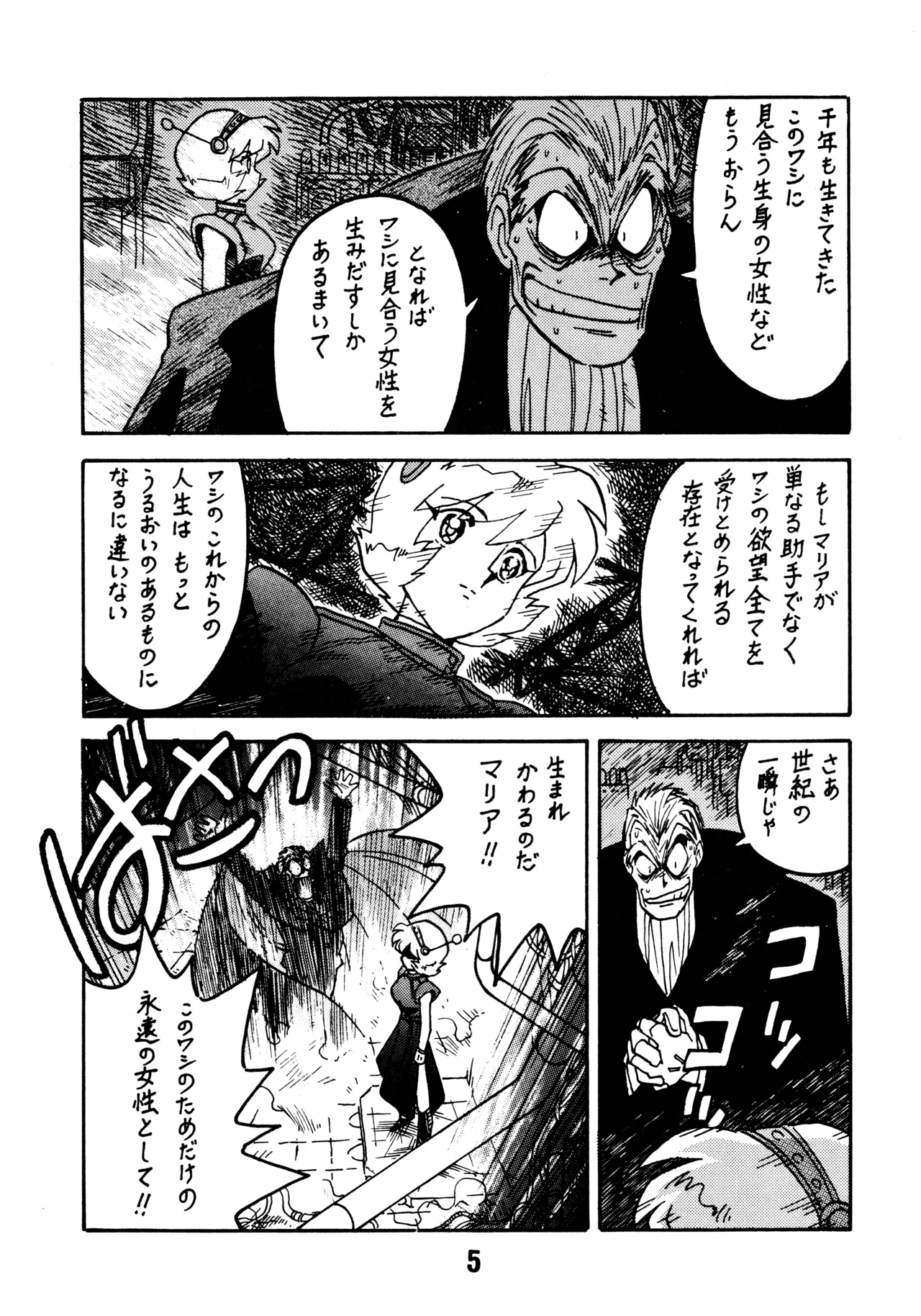 凶悪的指導 第一条第二項 Page.4