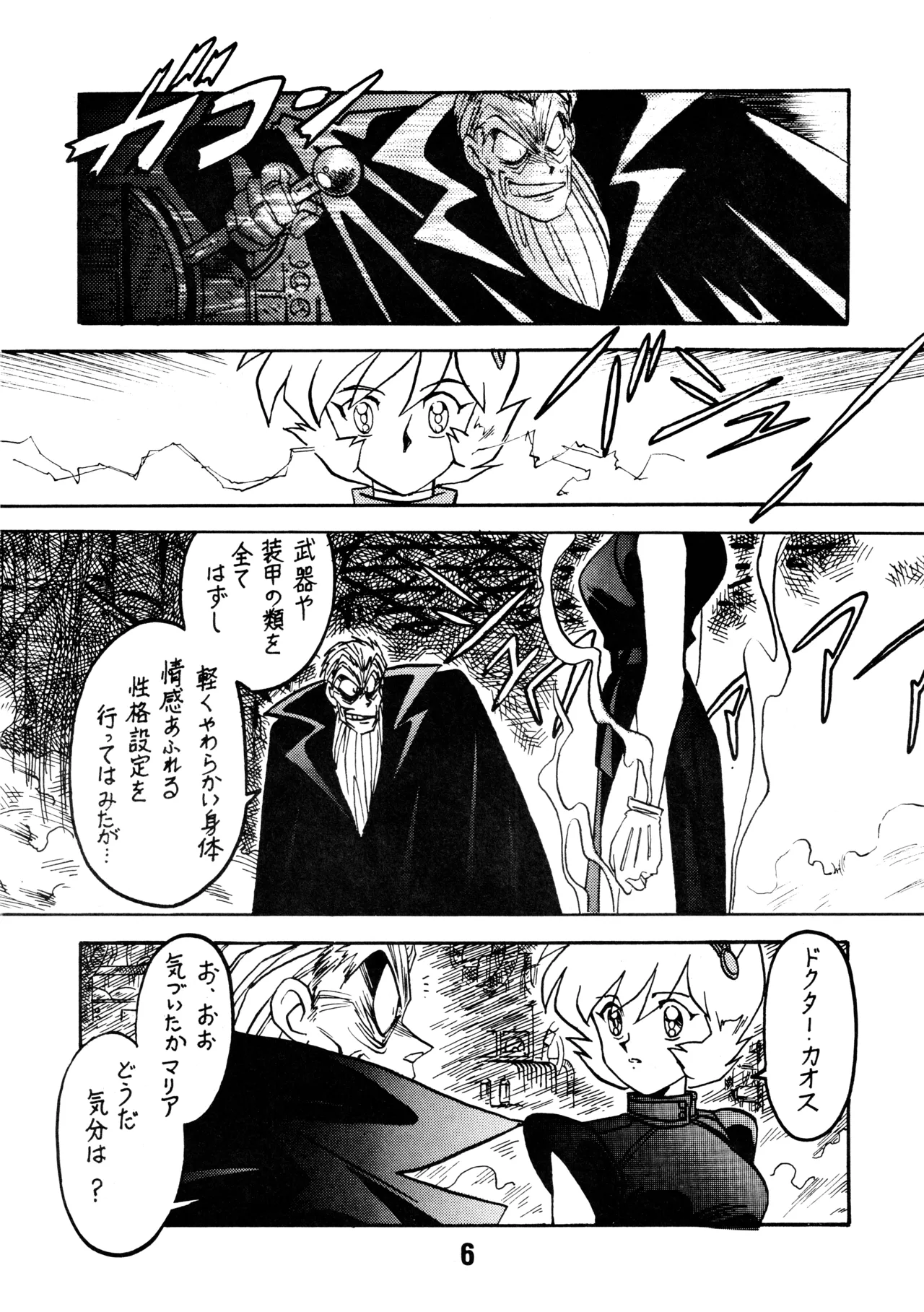 凶悪的指導 第一条第二項 Page.5