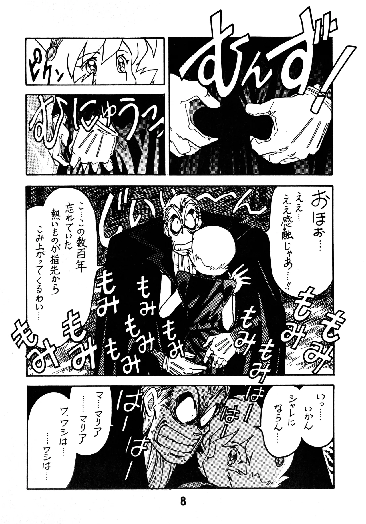 凶悪的指導 第一条第二項 Page.7