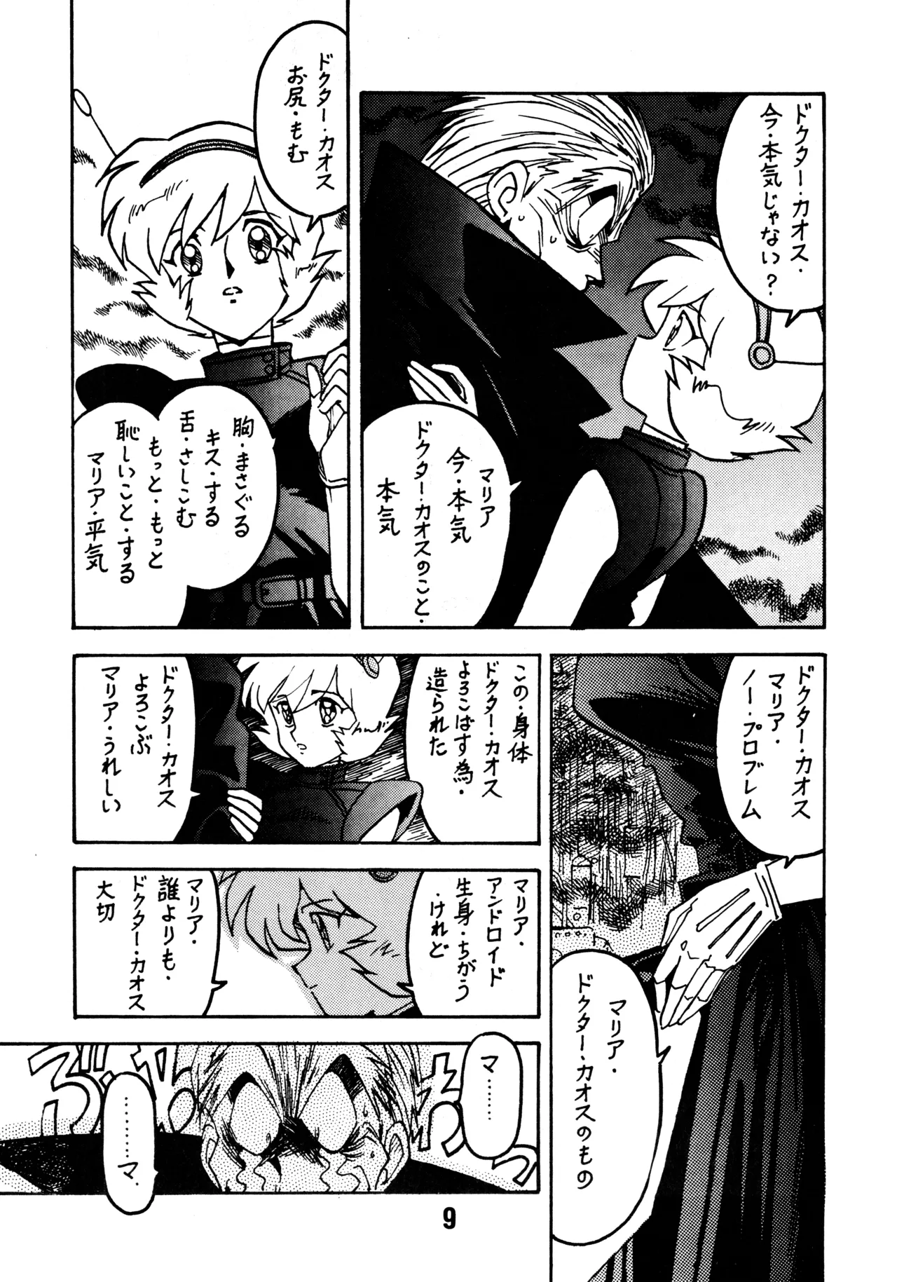 凶悪的指導 第一条第二項 Page.8