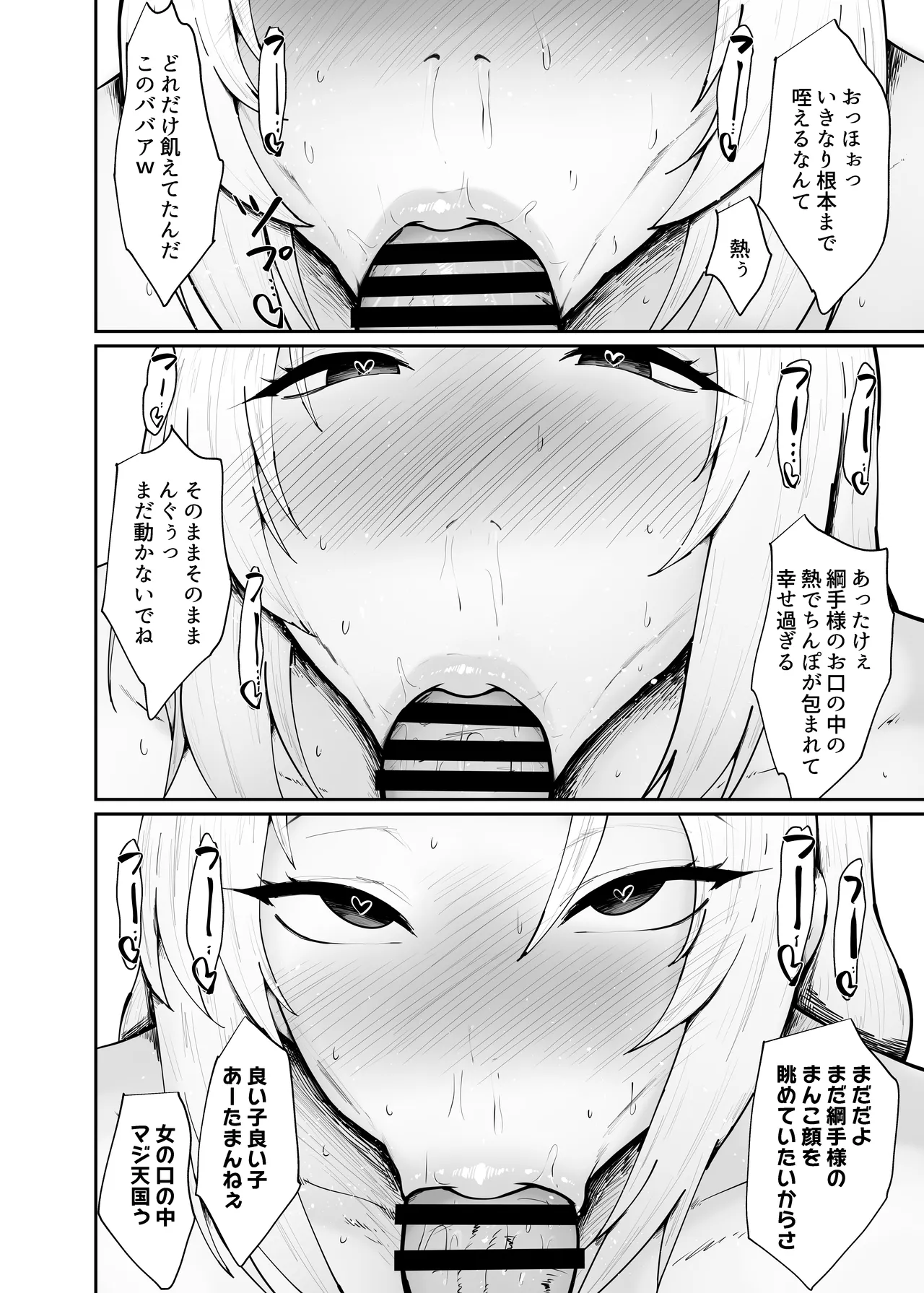 チョロいくノ一に絞られる話 Page.16