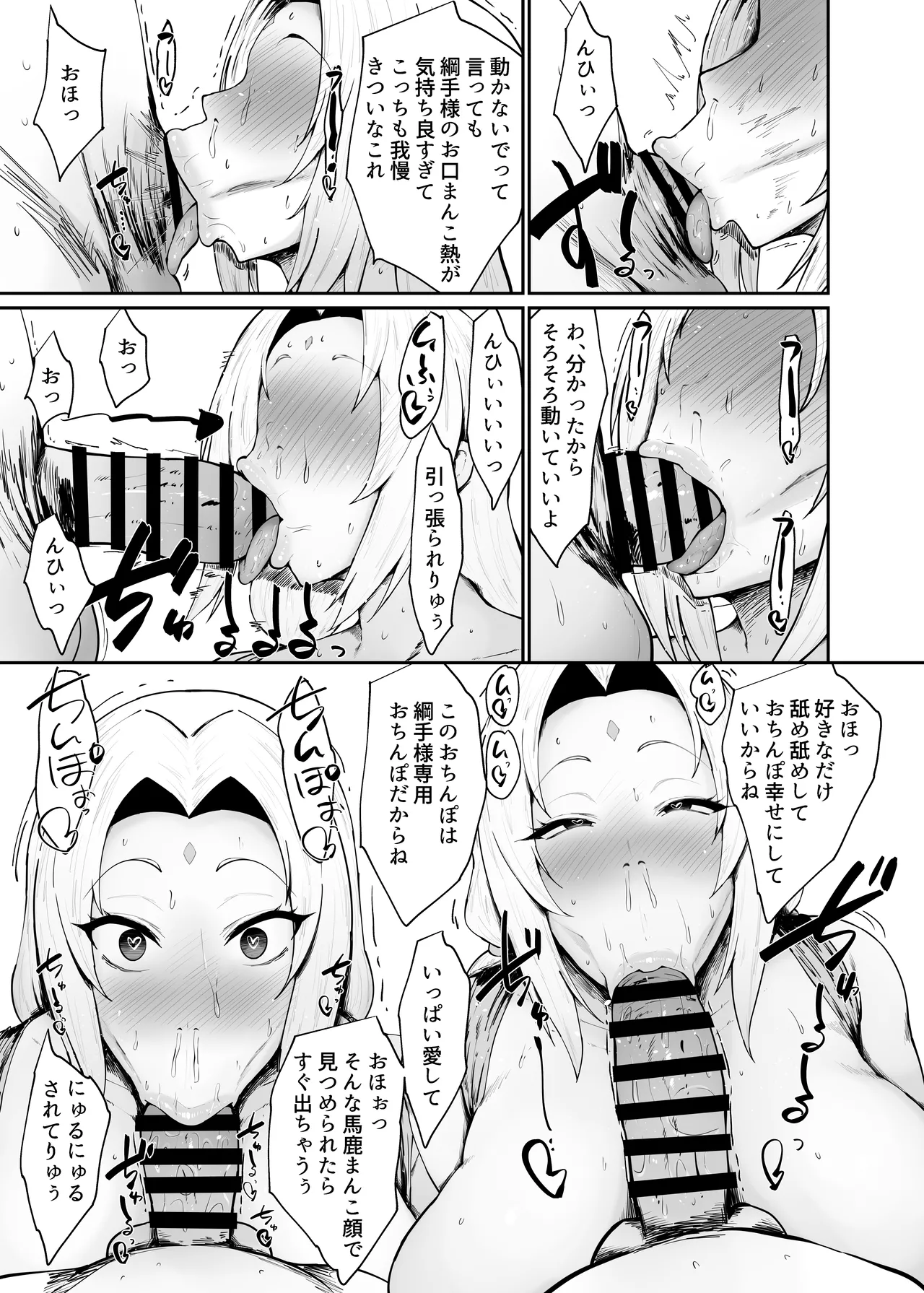 チョロいくノ一に絞られる話 Page.17