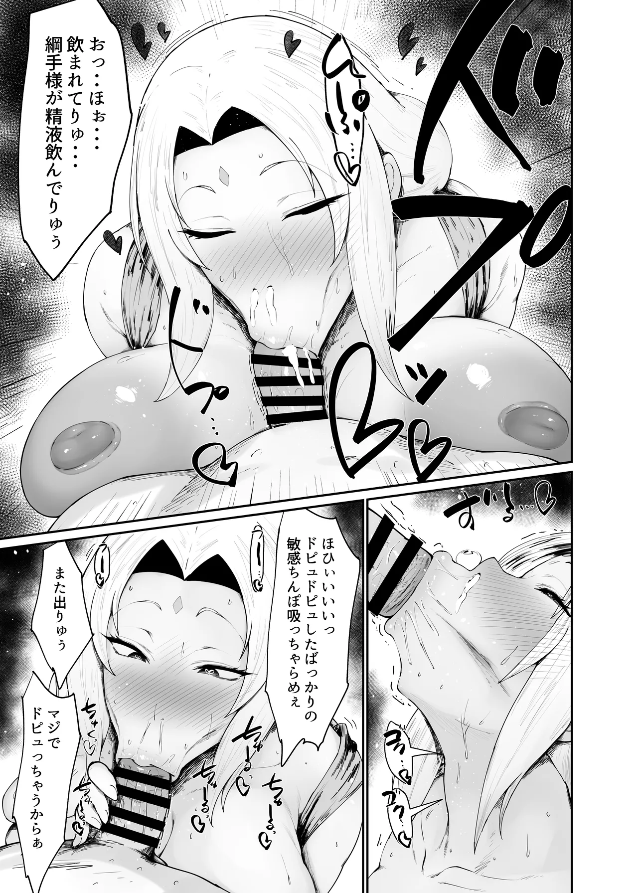 チョロいくノ一に絞られる話 Page.19