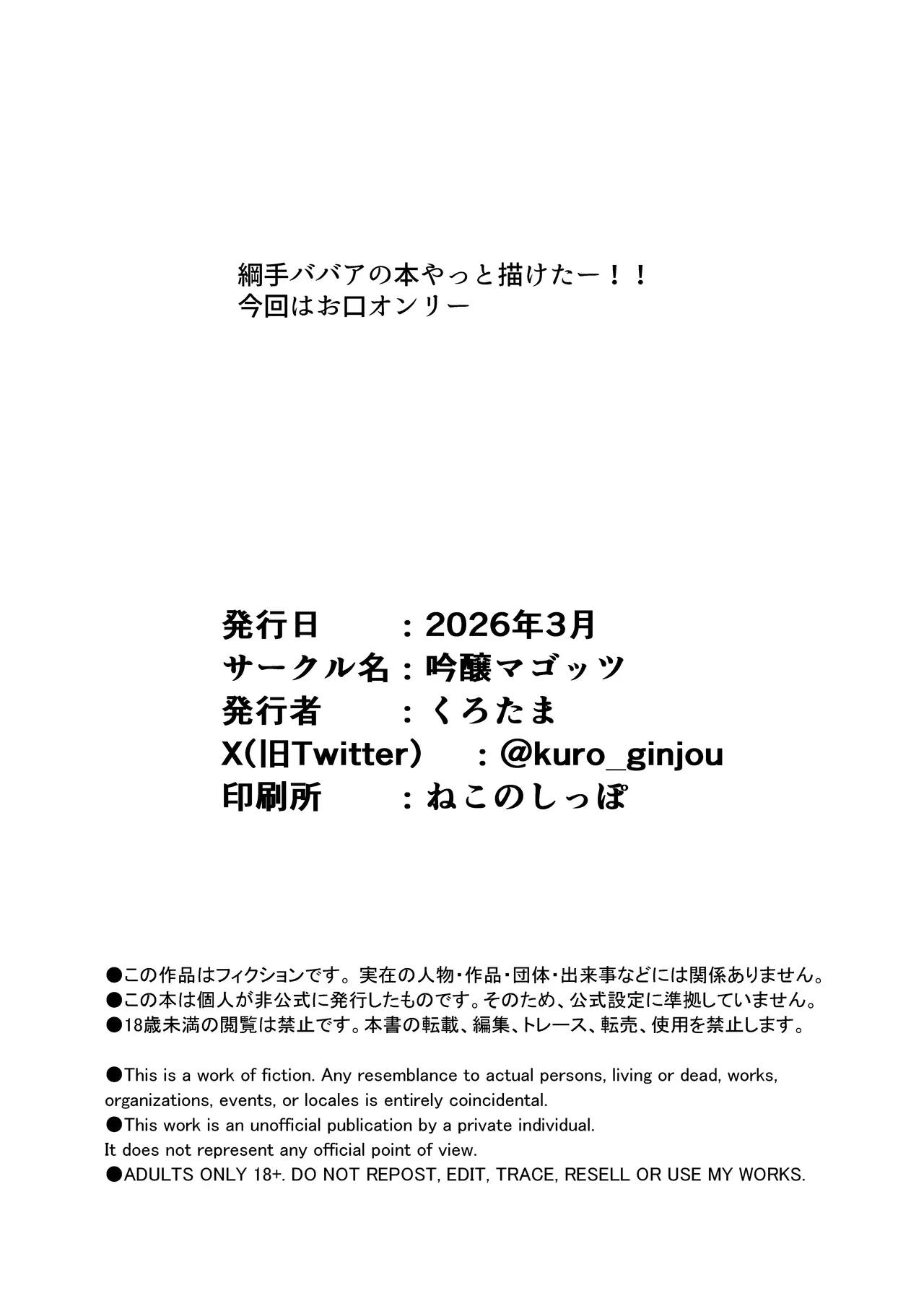 チョロいくノ一に絞られる話 Page.26