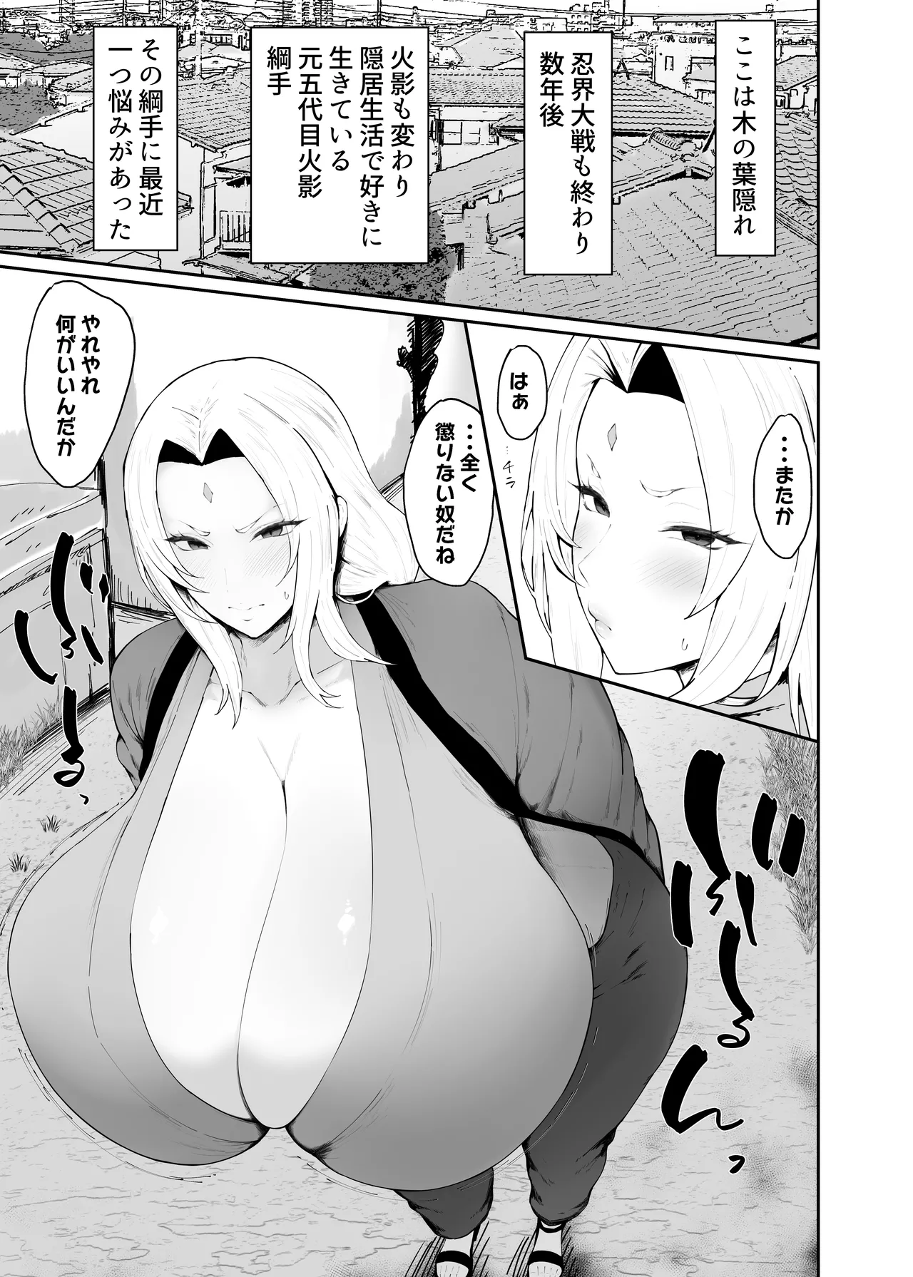 チョロいくノ一に絞られる話 Page.3