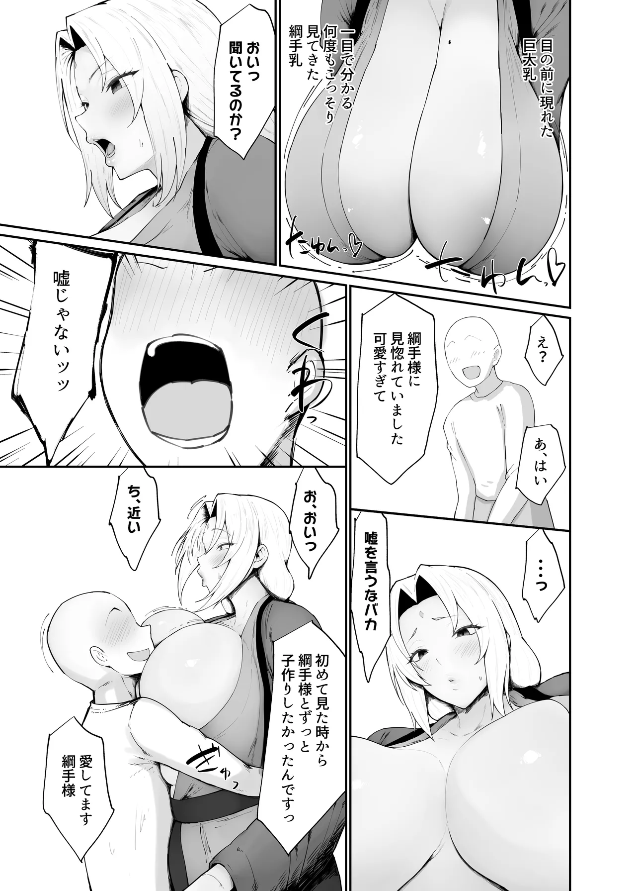 チョロいくノ一に絞られる話 Page.5