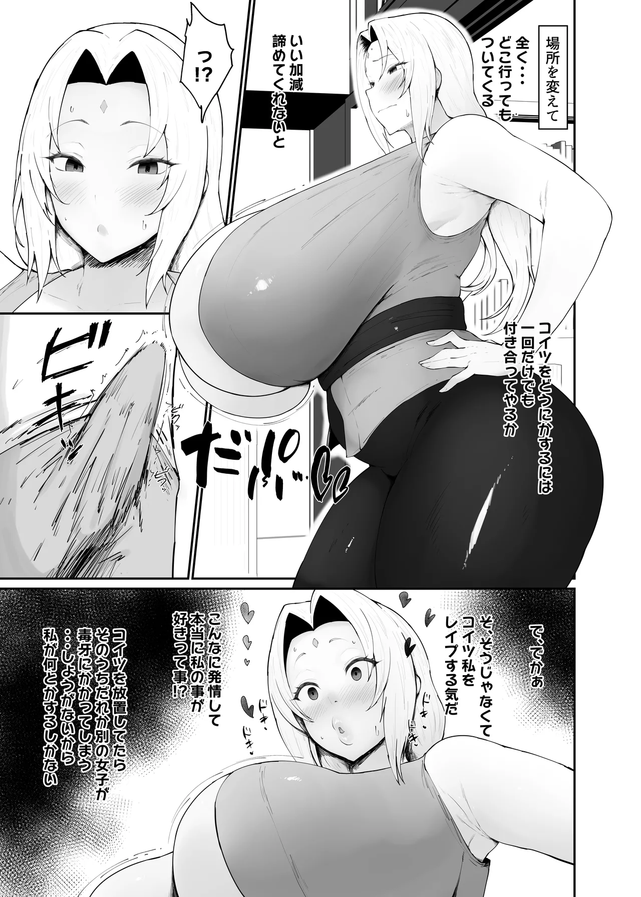 チョロいくノ一に絞られる話 Page.7