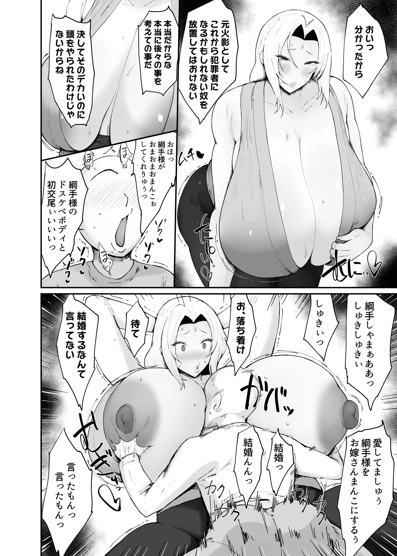 チョロいくノ一に絞られる話 Page.8