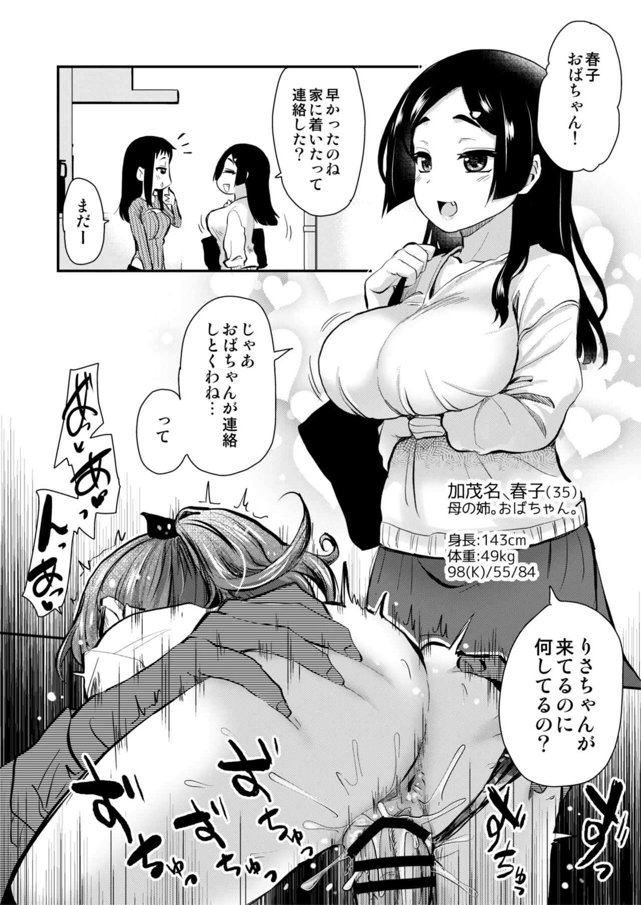 Hな風習がある田舎からきた私は、都会のほうがHだと思った。 Page.10