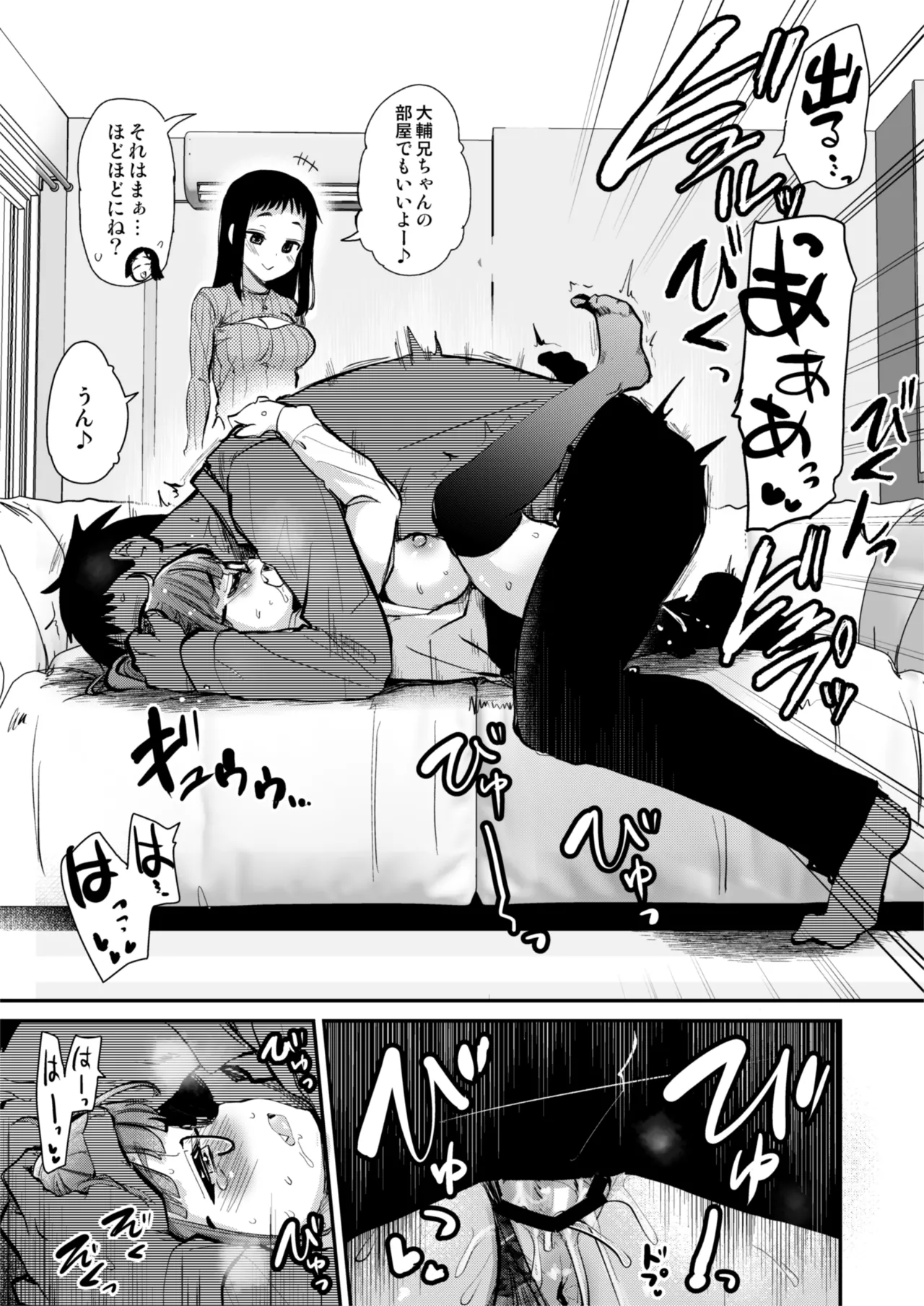 Hな風習がある田舎からきた私は、都会のほうがHだと思った。 Page.13