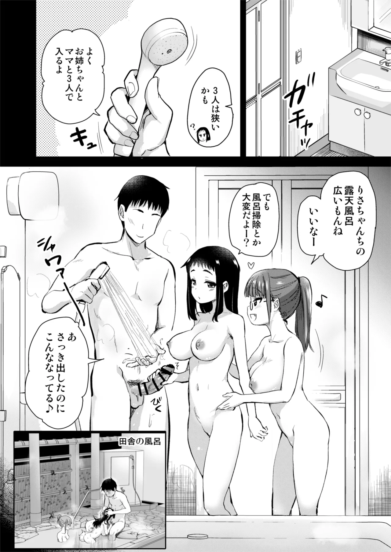 Hな風習がある田舎からきた私は、都会のほうがHだと思った。 Page.16