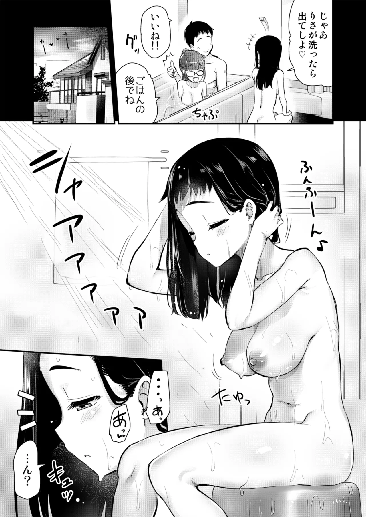 Hな風習がある田舎からきた私は、都会のほうがHだと思った。 Page.29