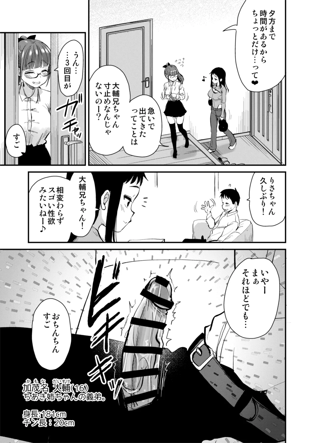 Hな風習がある田舎からきた私は、都会のほうがHだと思った。 Page.7