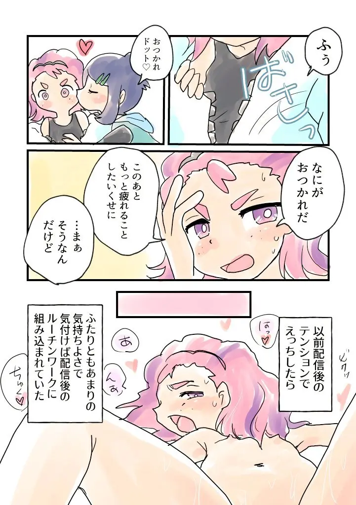 リコドトまとめ Page.12