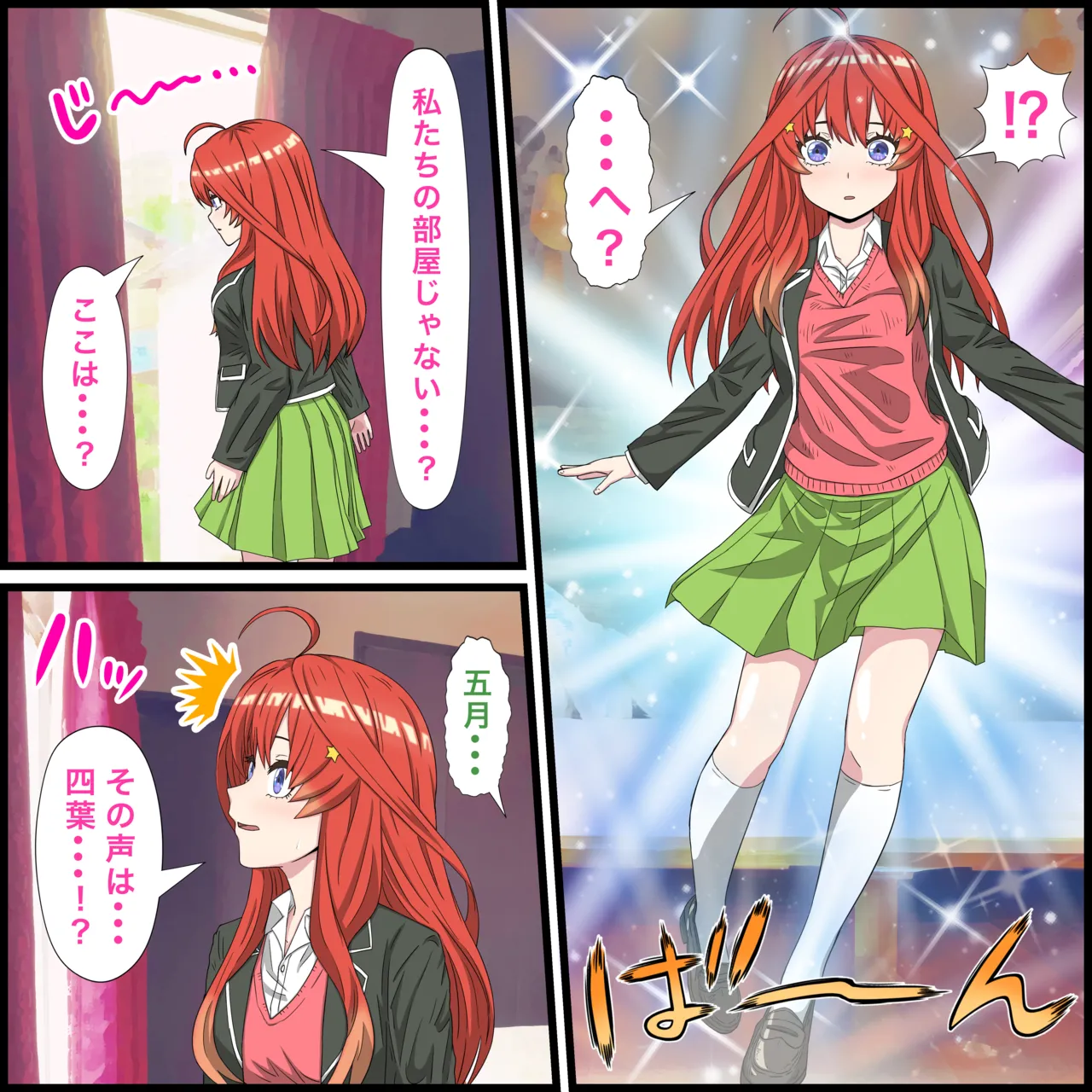 アニメキャラとセックルできるアプリ18、五月編 Page.3