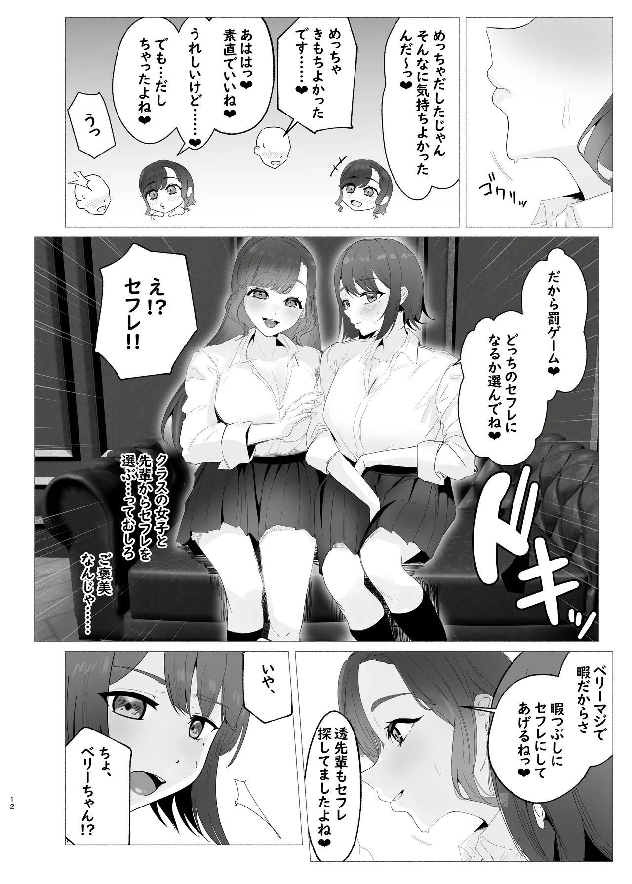 し〜べりのあまあま搾精性活 Page.11