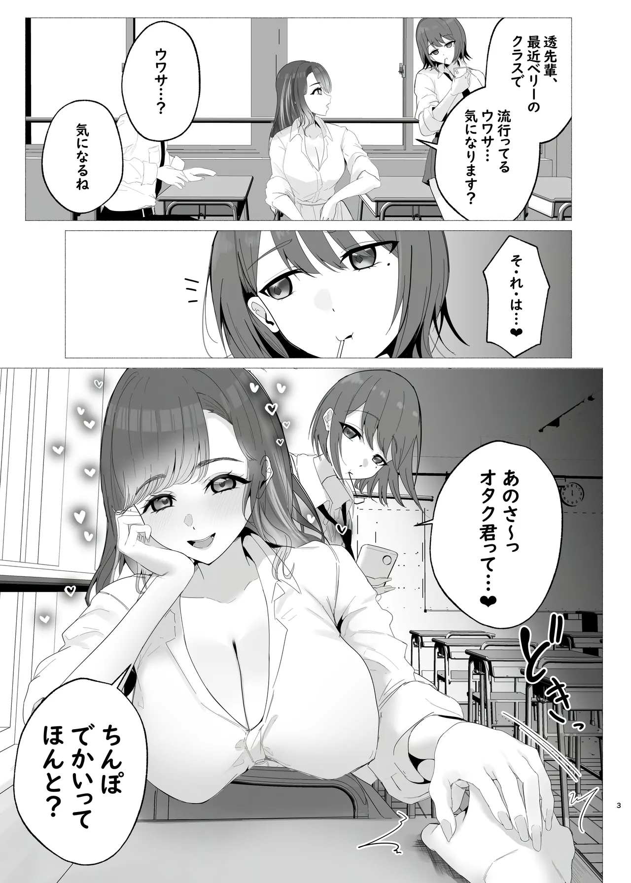 し〜べりのあまあま搾精性活 Page.2