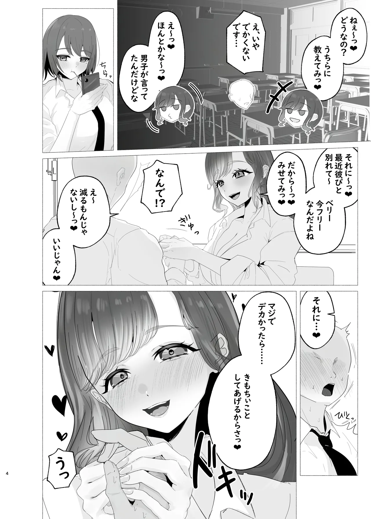 し〜べりのあまあま搾精性活 Page.3