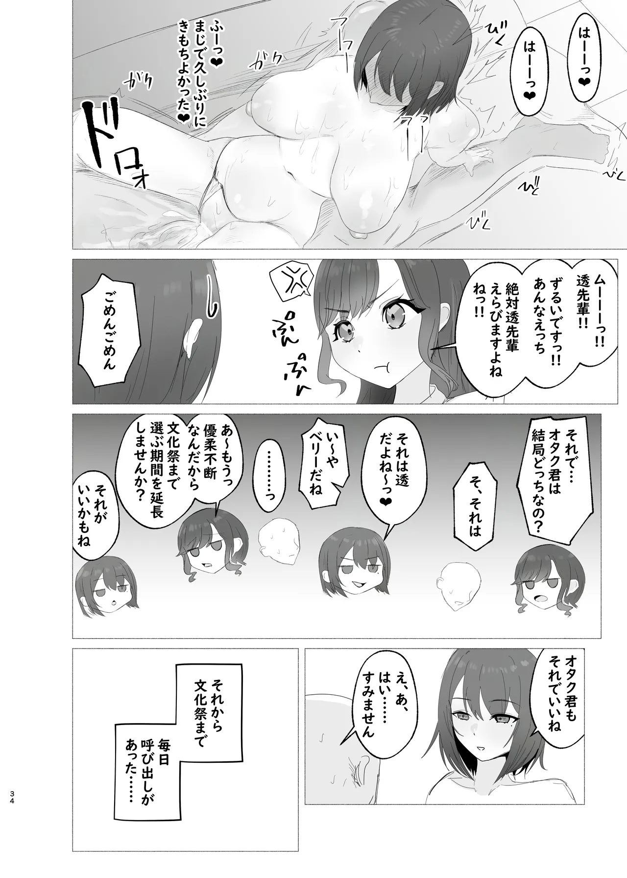 し〜べりのあまあま搾精性活 Page.33