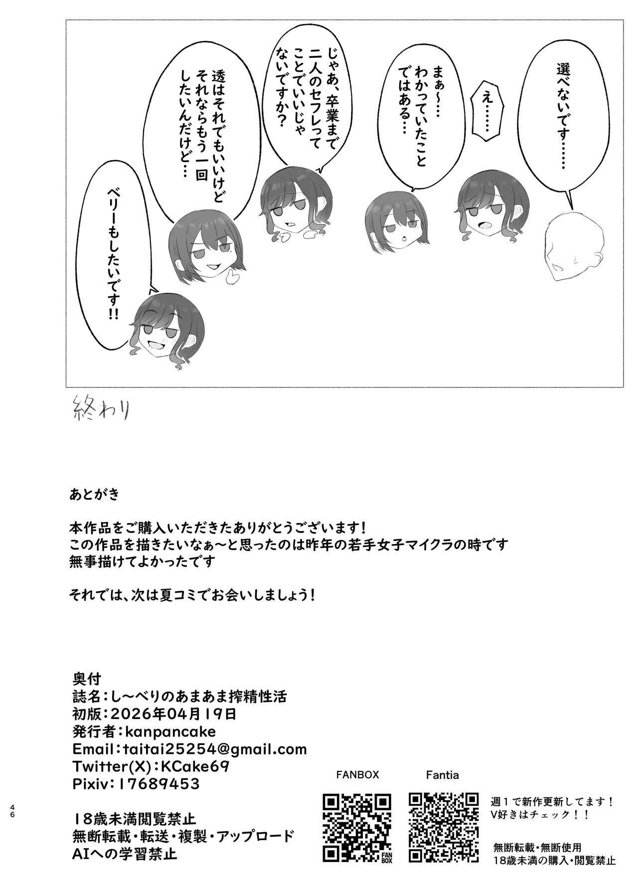 し〜べりのあまあま搾精性活 Page.45