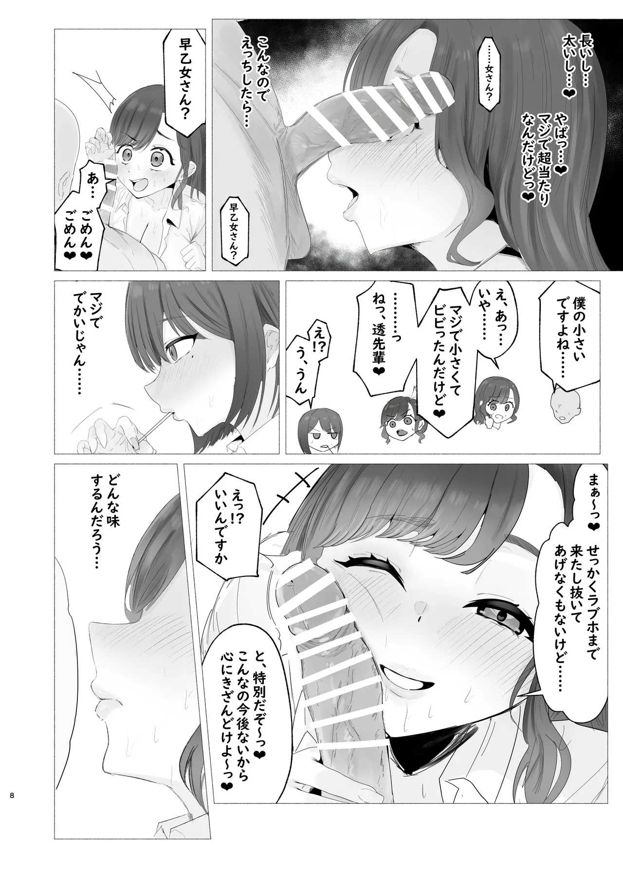 し〜べりのあまあま搾精性活 Page.7