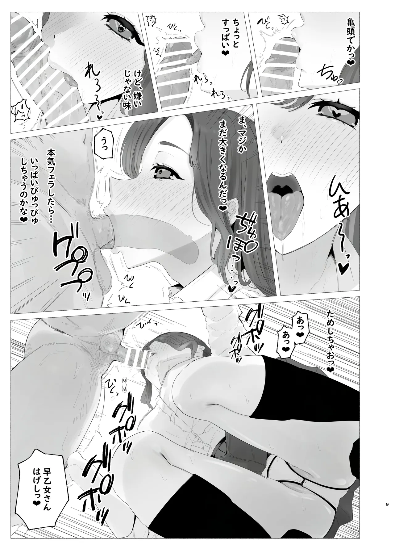 し〜べりのあまあま搾精性活 Page.8