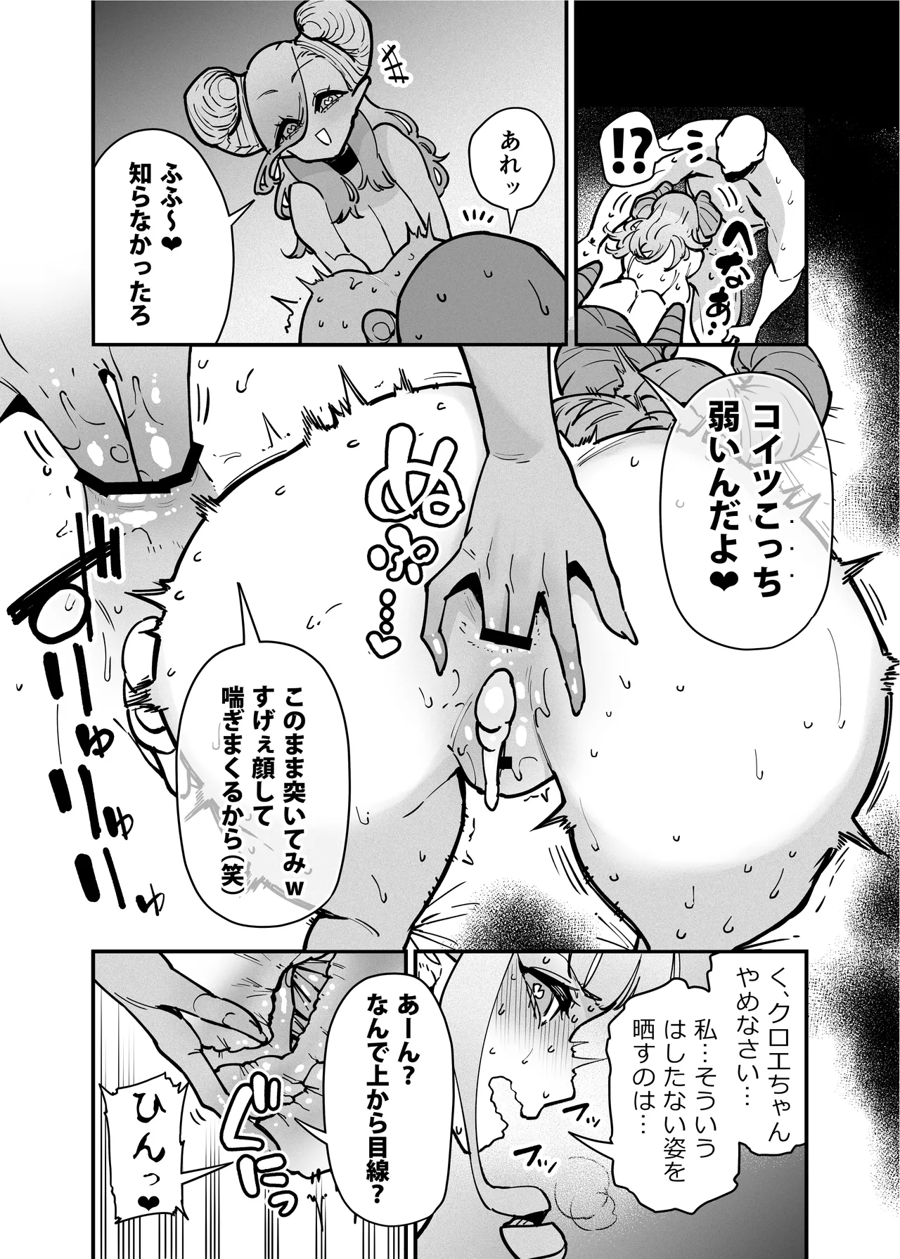 デリヘルお嬢様 〜サキュバス令嬢がデリヘルに修行に来ました〜 Page.100