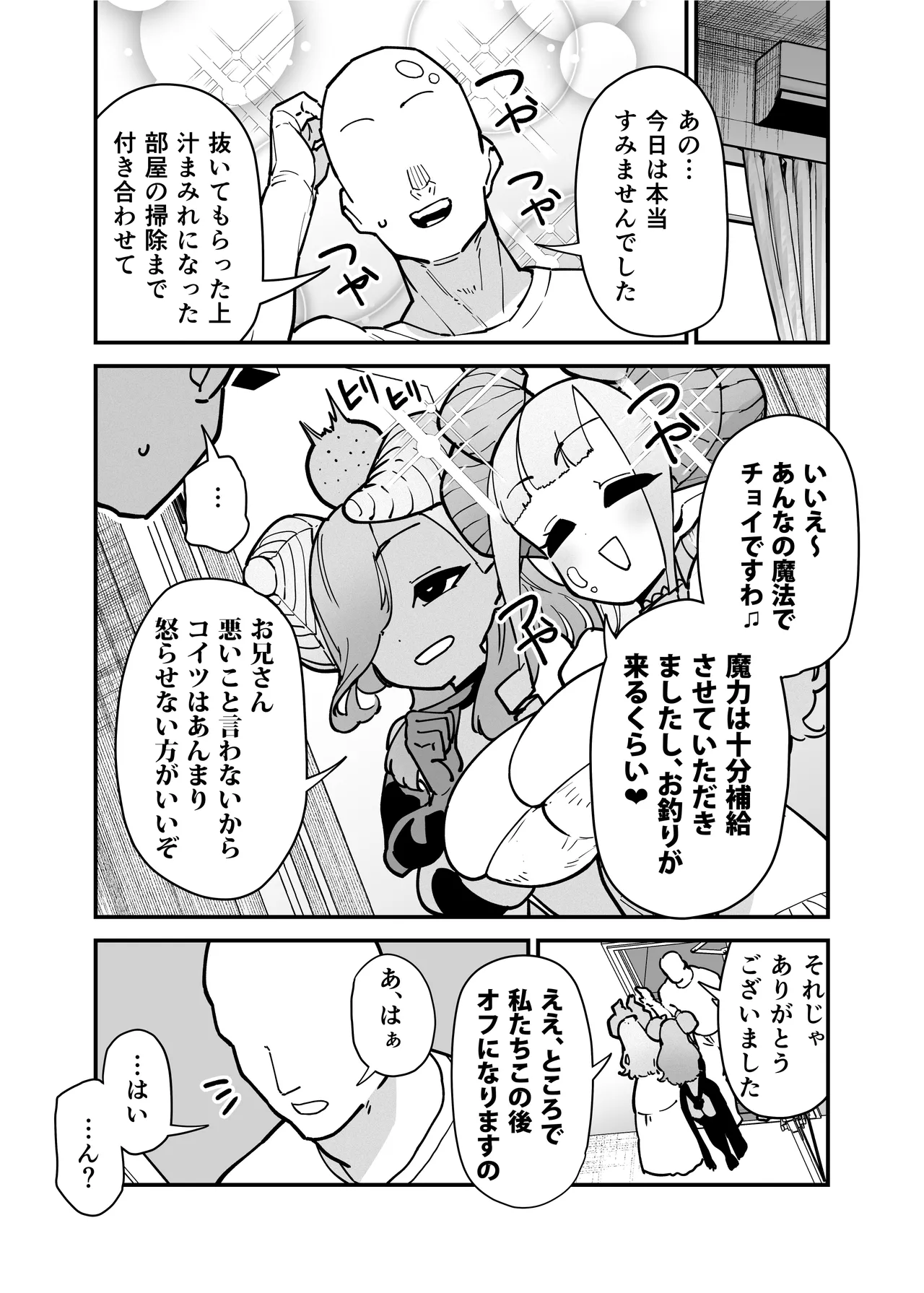 デリヘルお嬢様 〜サキュバス令嬢がデリヘルに修行に来ました〜 Page.106