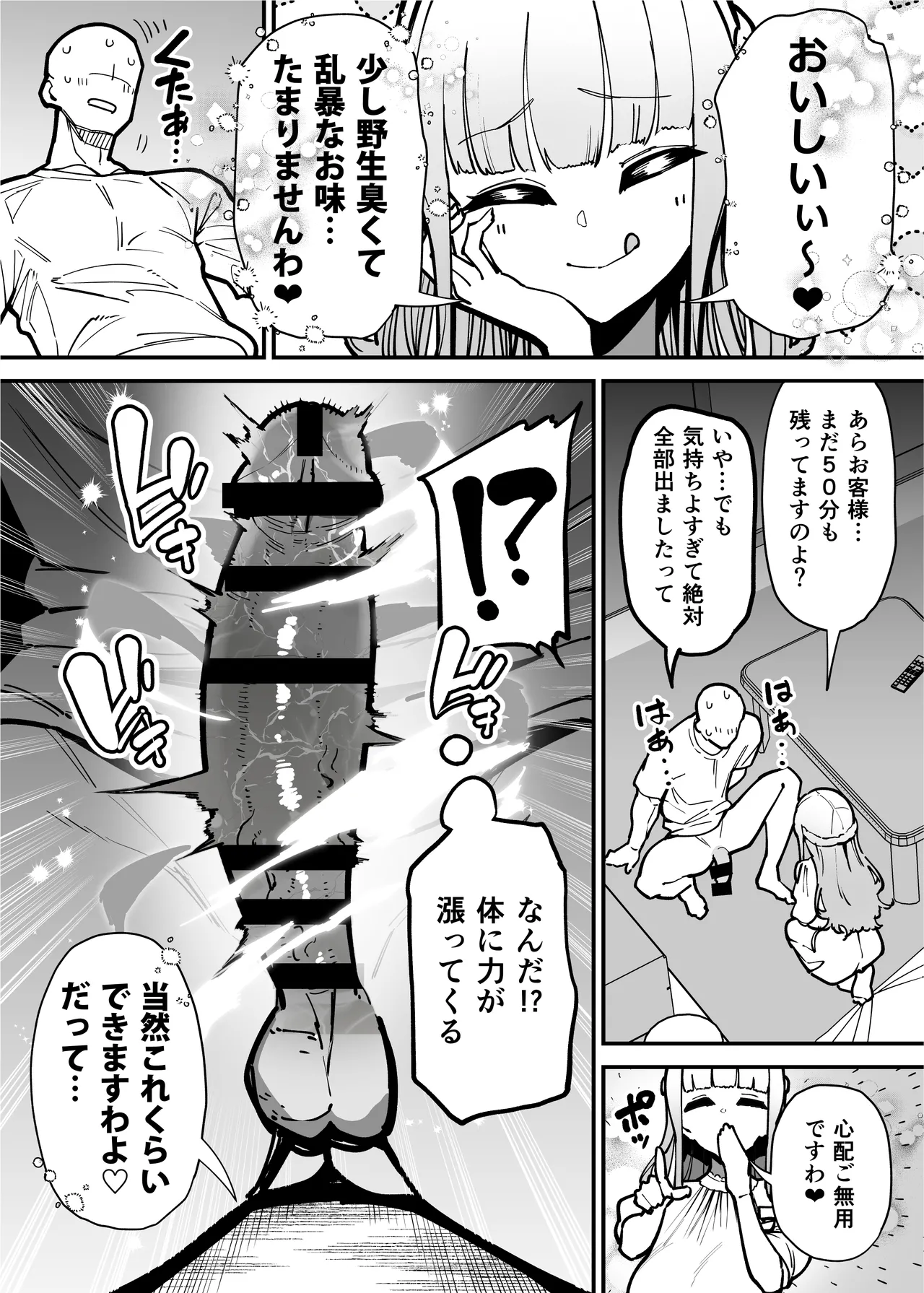 デリヘルお嬢様 〜サキュバス令嬢がデリヘルに修行に来ました〜 Page.11