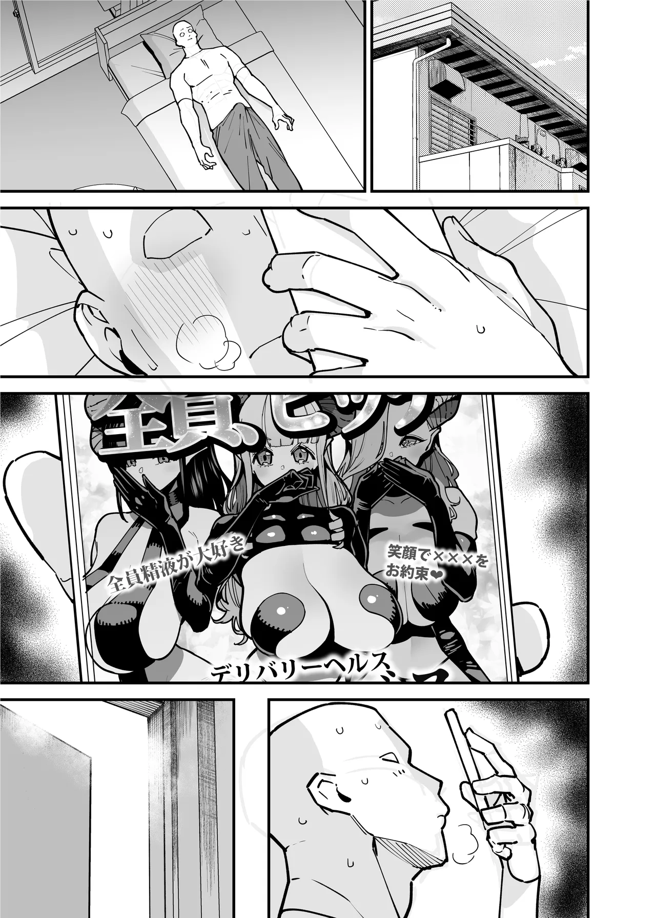 デリヘルお嬢様 〜サキュバス令嬢がデリヘルに修行に来ました〜 Page.177