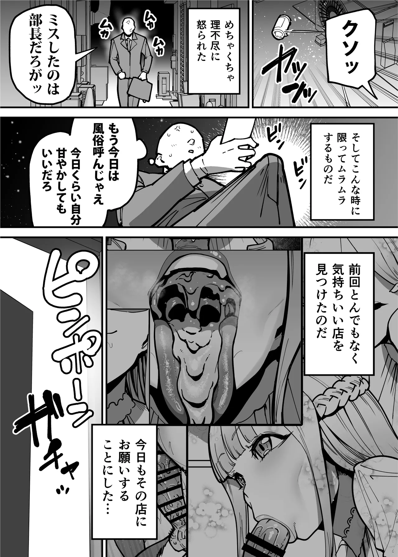 デリヘルお嬢様 〜サキュバス令嬢がデリヘルに修行に来ました〜 Page.19