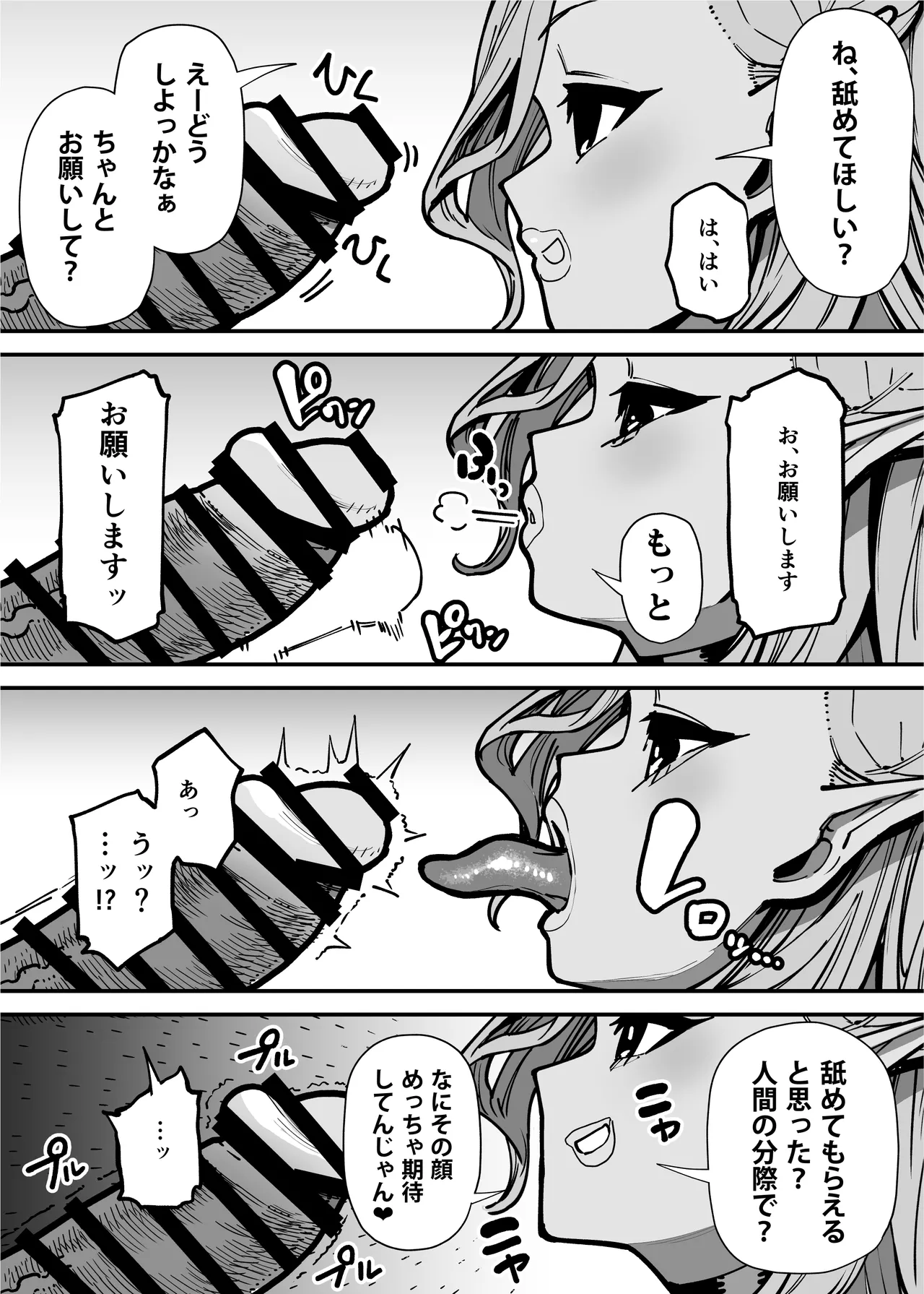 デリヘルお嬢様 〜サキュバス令嬢がデリヘルに修行に来ました〜 Page.23
