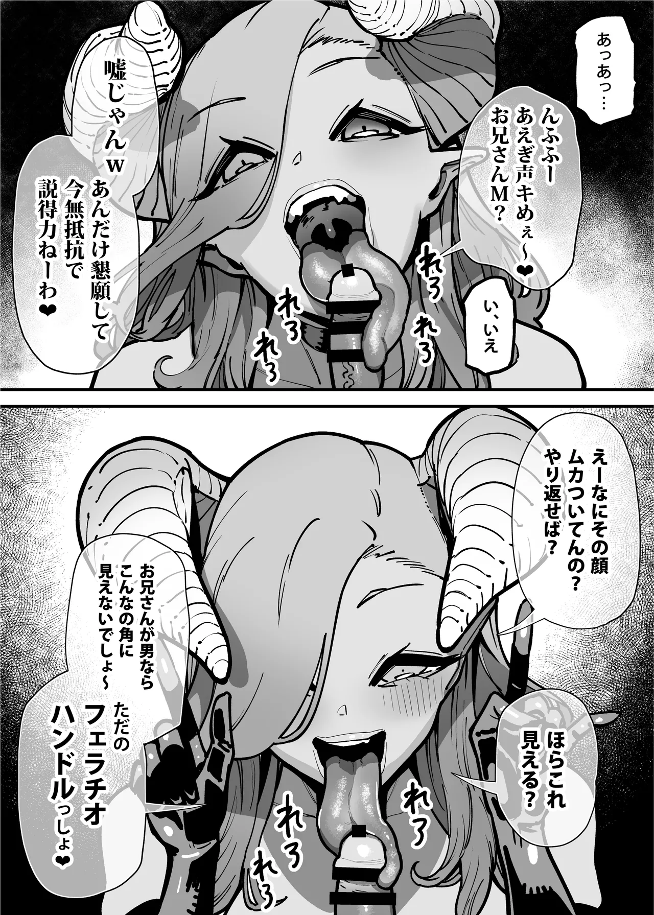 デリヘルお嬢様 〜サキュバス令嬢がデリヘルに修行に来ました〜 Page.25