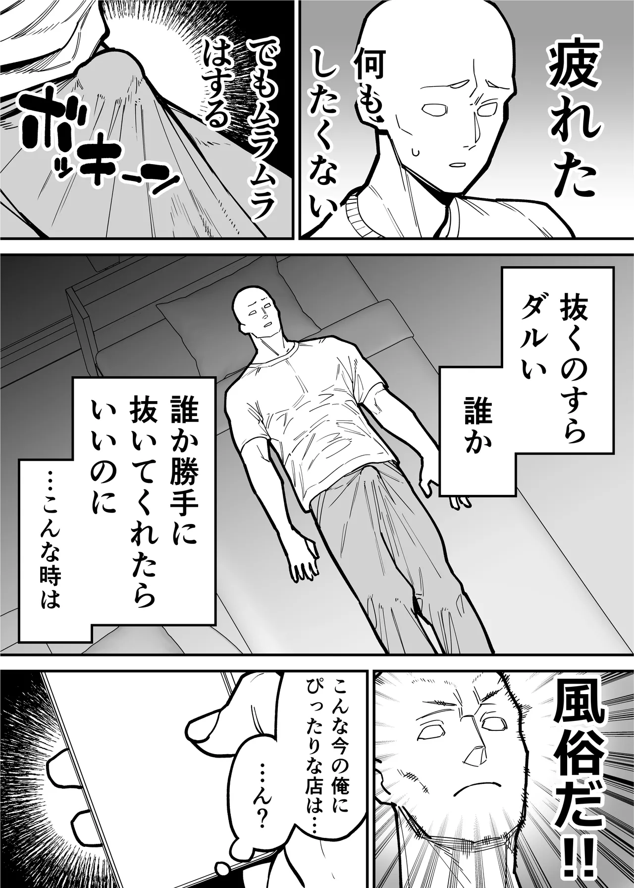 デリヘルお嬢様 〜サキュバス令嬢がデリヘルに修行に来ました〜 Page.3