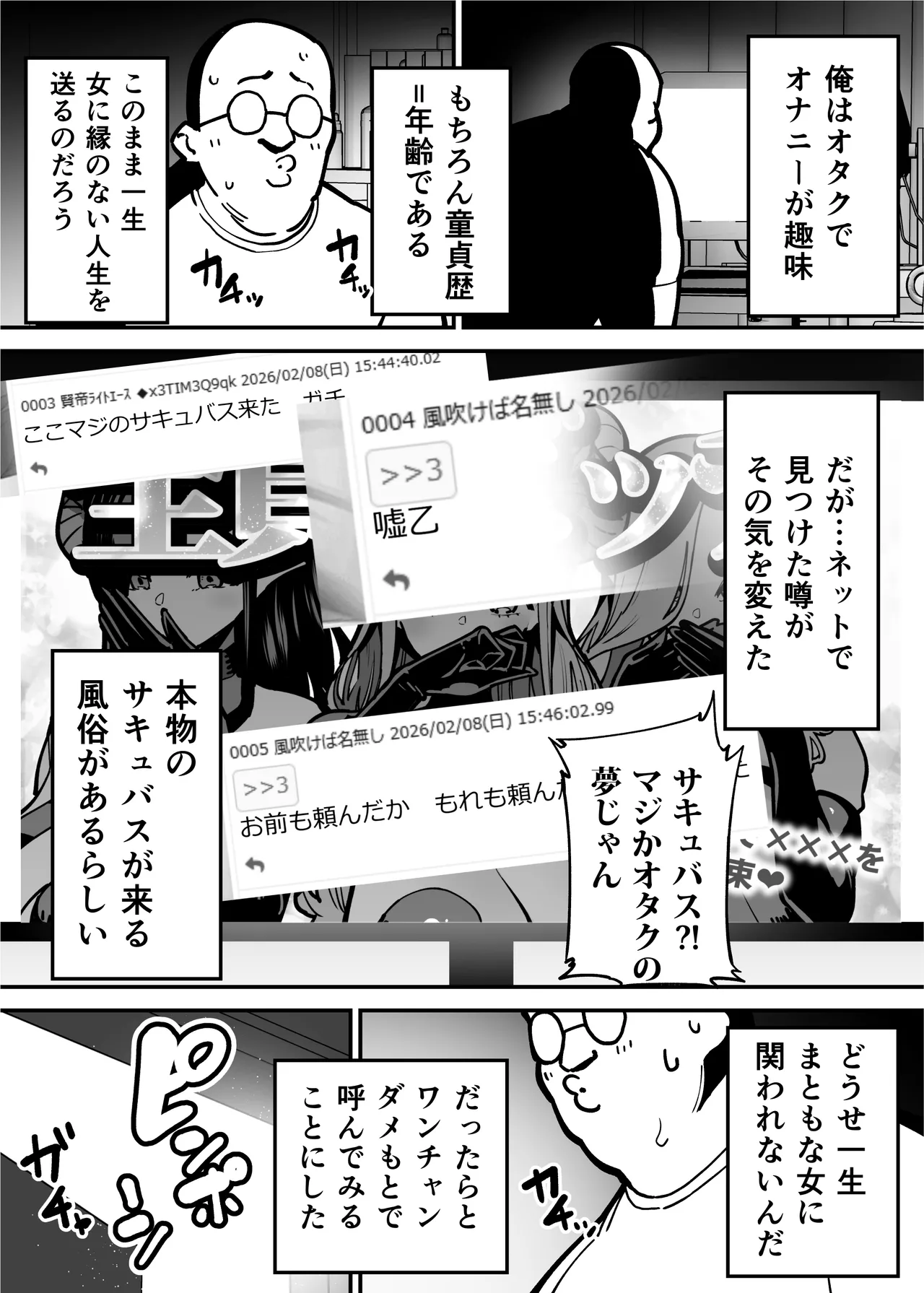 デリヘルお嬢様 〜サキュバス令嬢がデリヘルに修行に来ました〜 Page.35