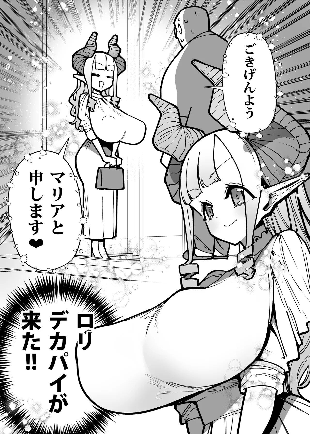 デリヘルお嬢様 〜サキュバス令嬢がデリヘルに修行に来ました〜 Page.36