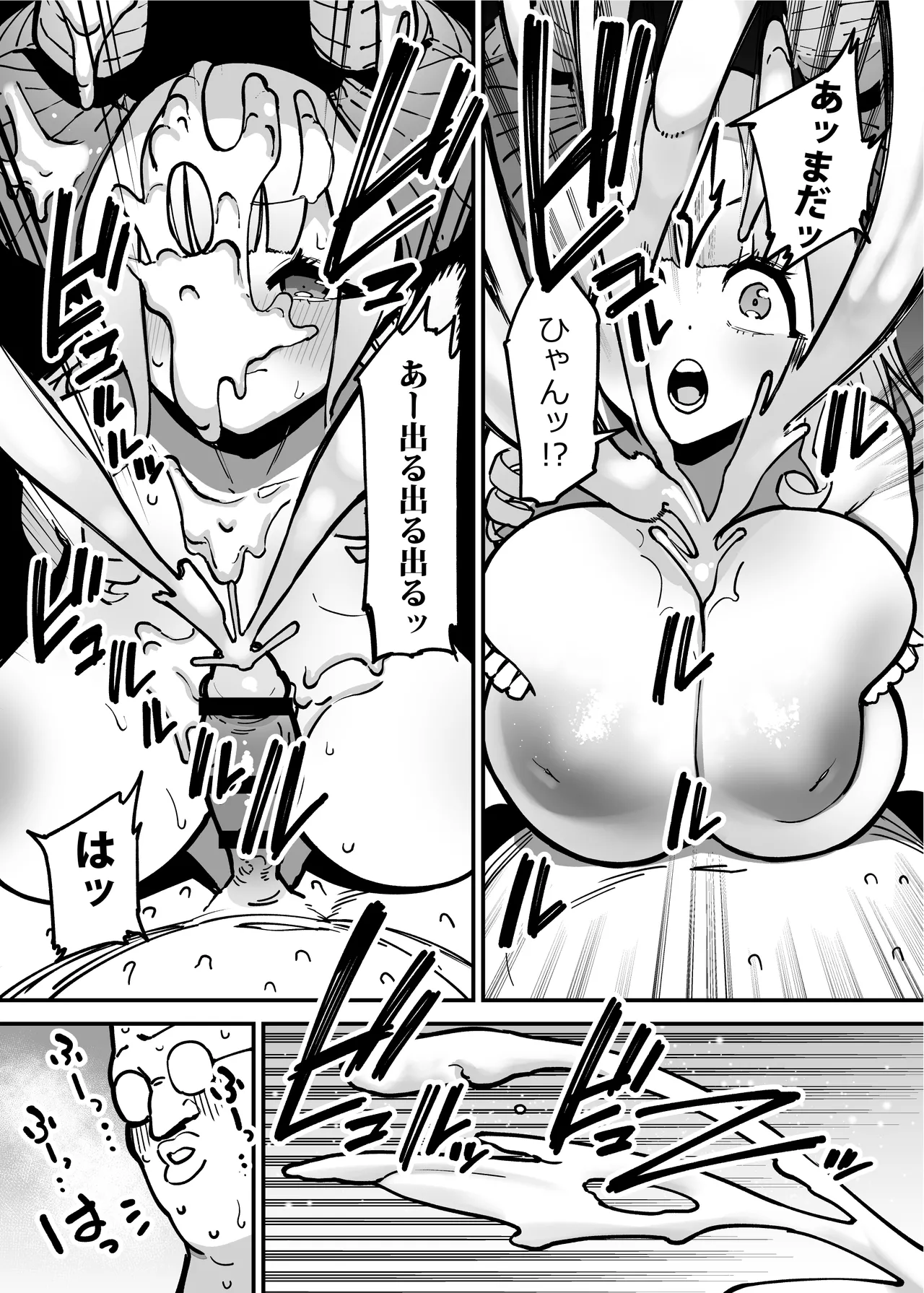 デリヘルお嬢様 〜サキュバス令嬢がデリヘルに修行に来ました〜 Page.46