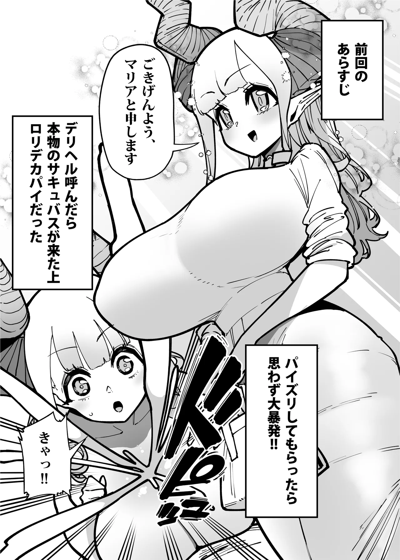 デリヘルお嬢様 〜サキュバス令嬢がデリヘルに修行に来ました〜 Page.51