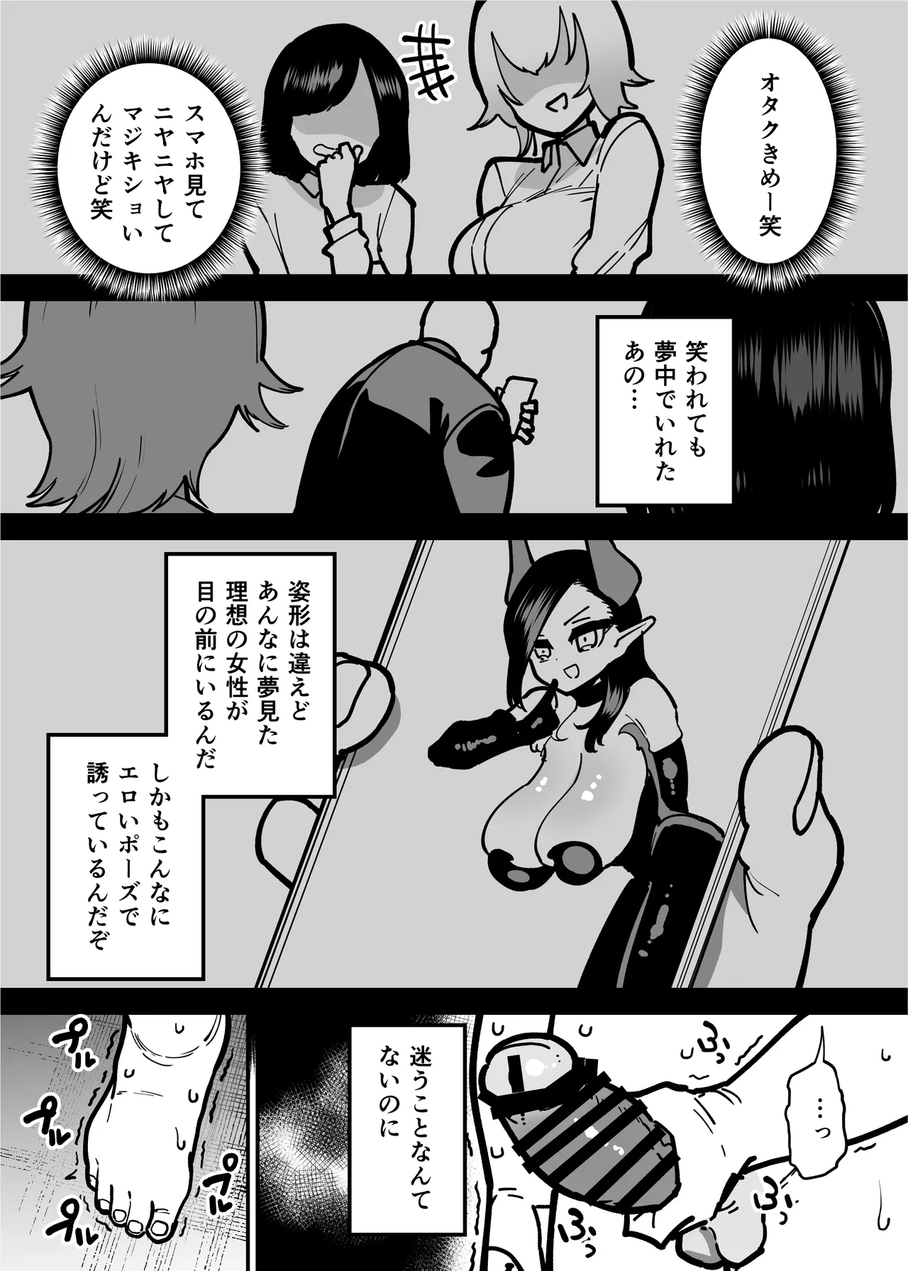 デリヘルお嬢様 〜サキュバス令嬢がデリヘルに修行に来ました〜 Page.53