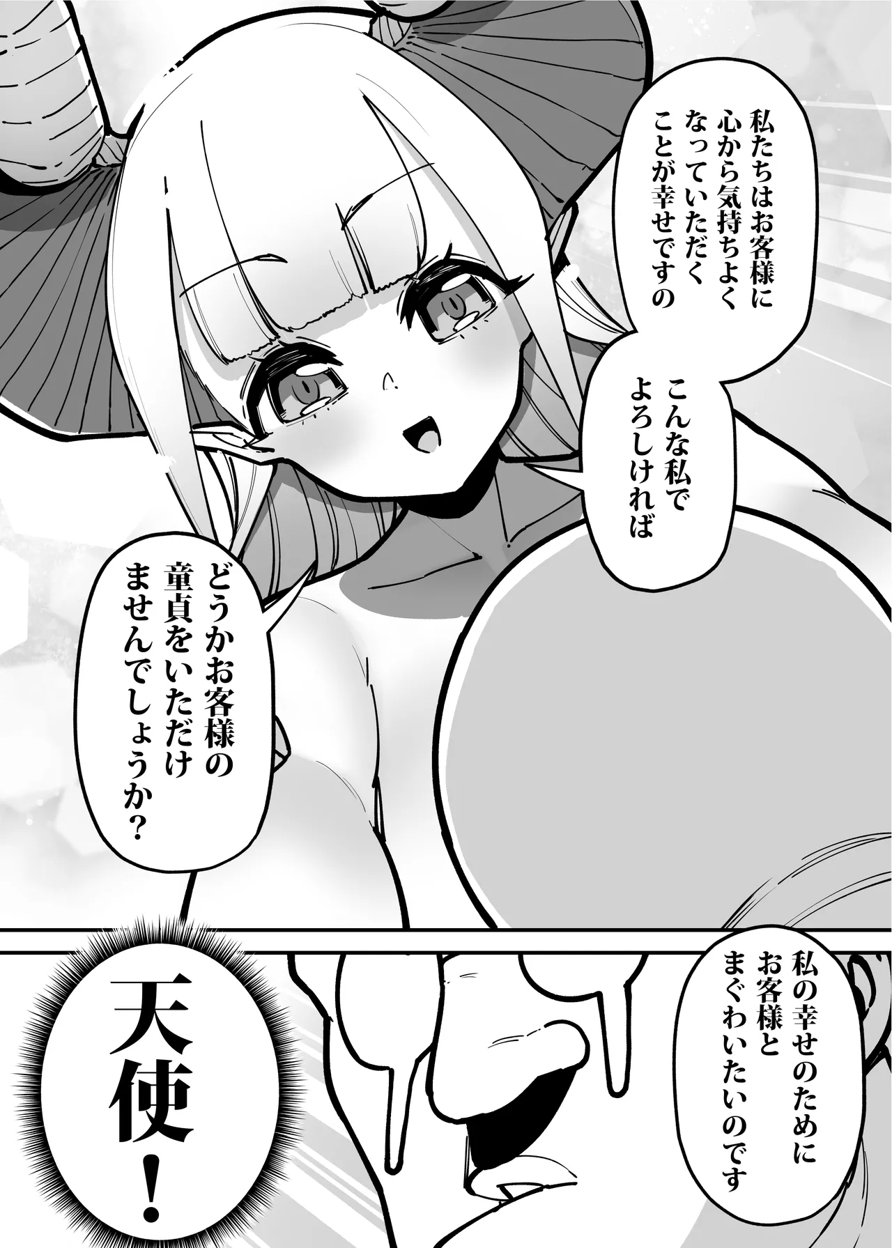 デリヘルお嬢様 〜サキュバス令嬢がデリヘルに修行に来ました〜 Page.56
