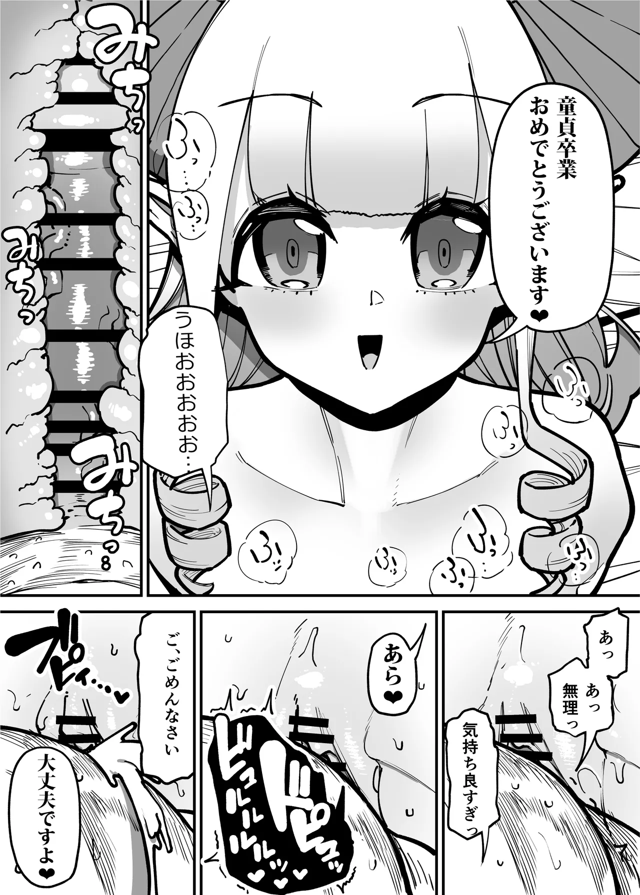 デリヘルお嬢様 〜サキュバス令嬢がデリヘルに修行に来ました〜 Page.59