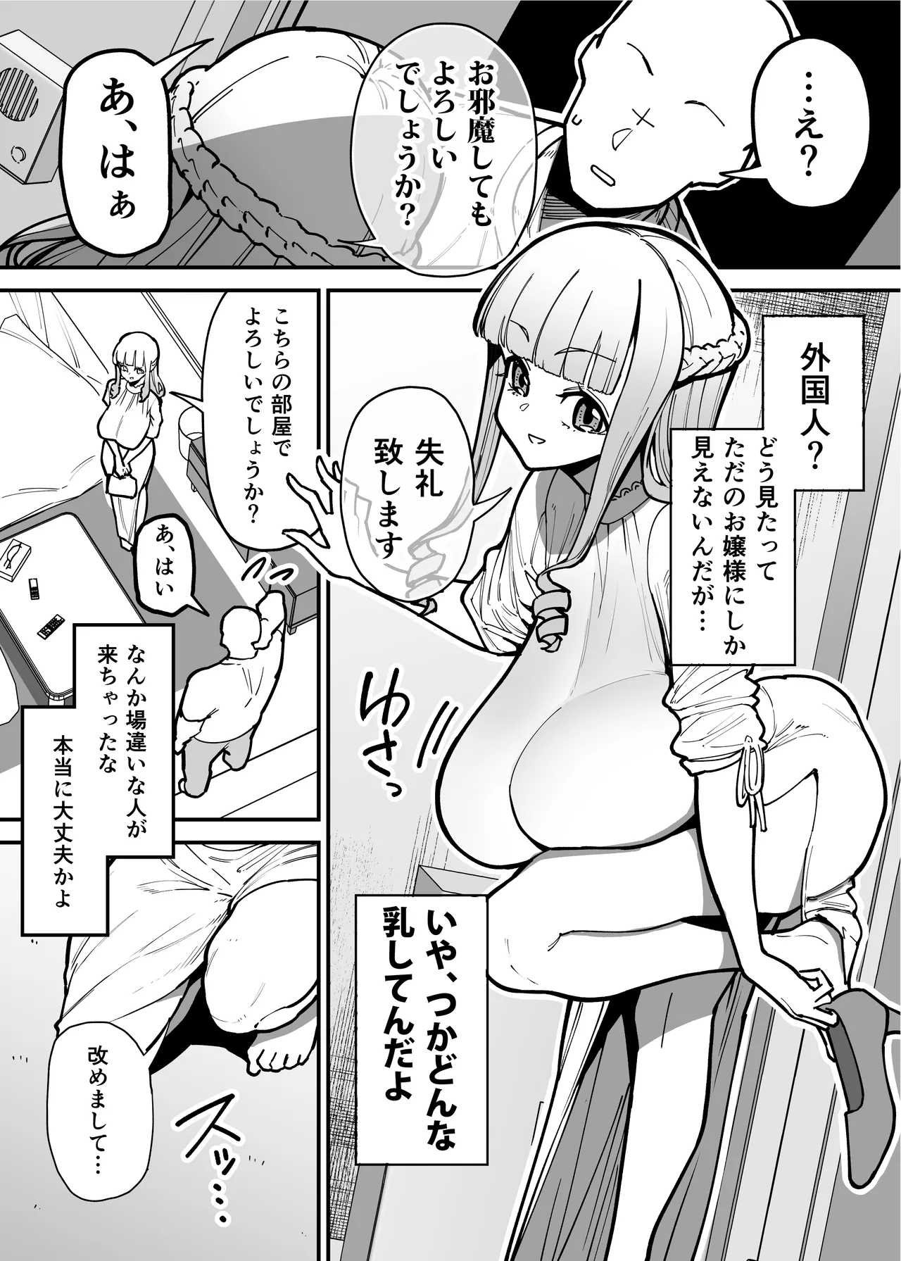 デリヘルお嬢様 〜サキュバス令嬢がデリヘルに修行に来ました〜 Page.6