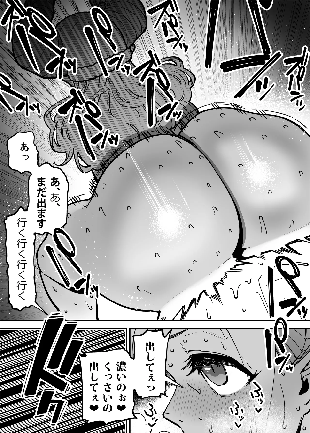 デリヘルお嬢様 〜サキュバス令嬢がデリヘルに修行に来ました〜 Page.73