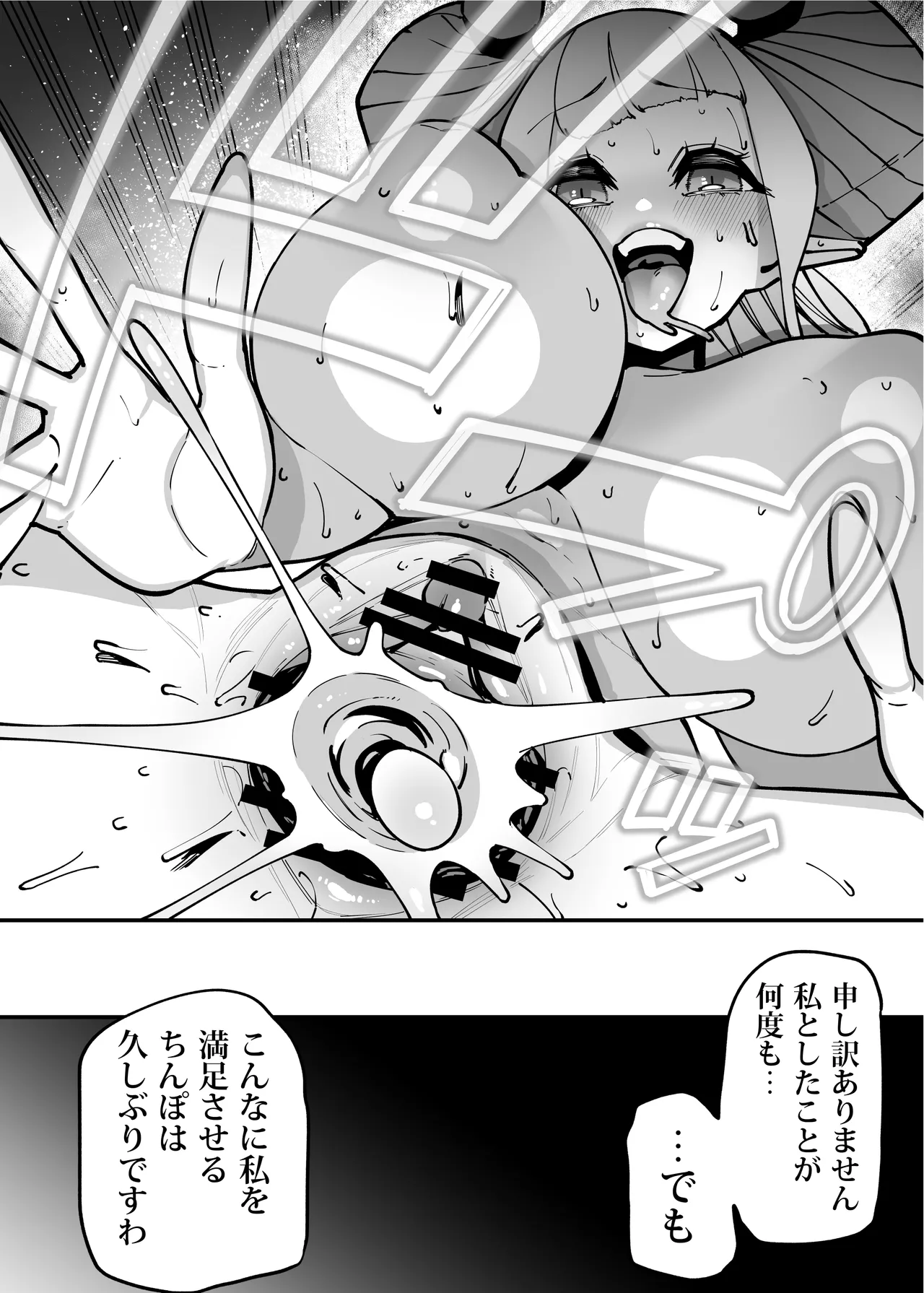 デリヘルお嬢様 〜サキュバス令嬢がデリヘルに修行に来ました〜 Page.74