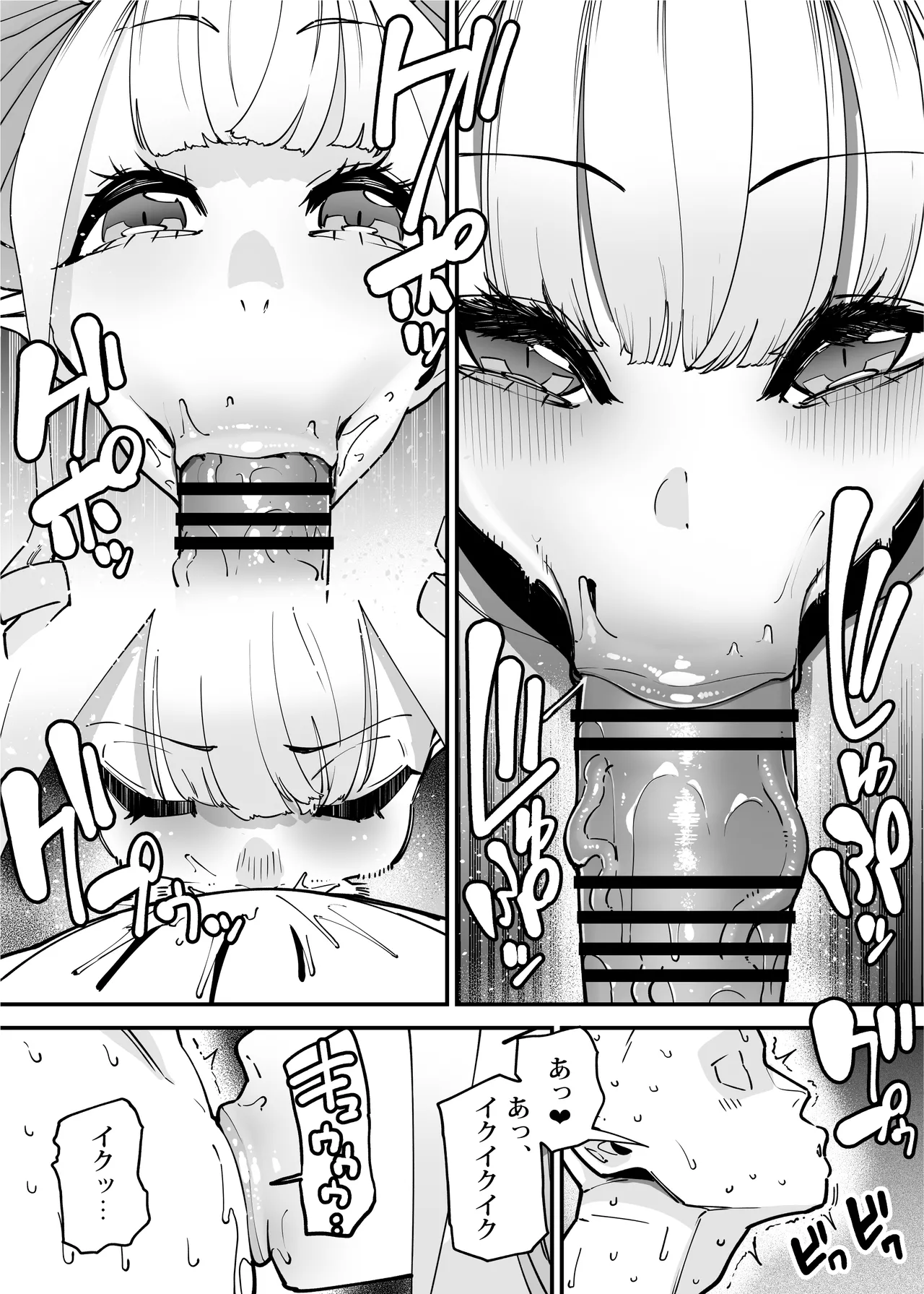 デリヘルお嬢様 〜サキュバス令嬢がデリヘルに修行に来ました〜 Page.85