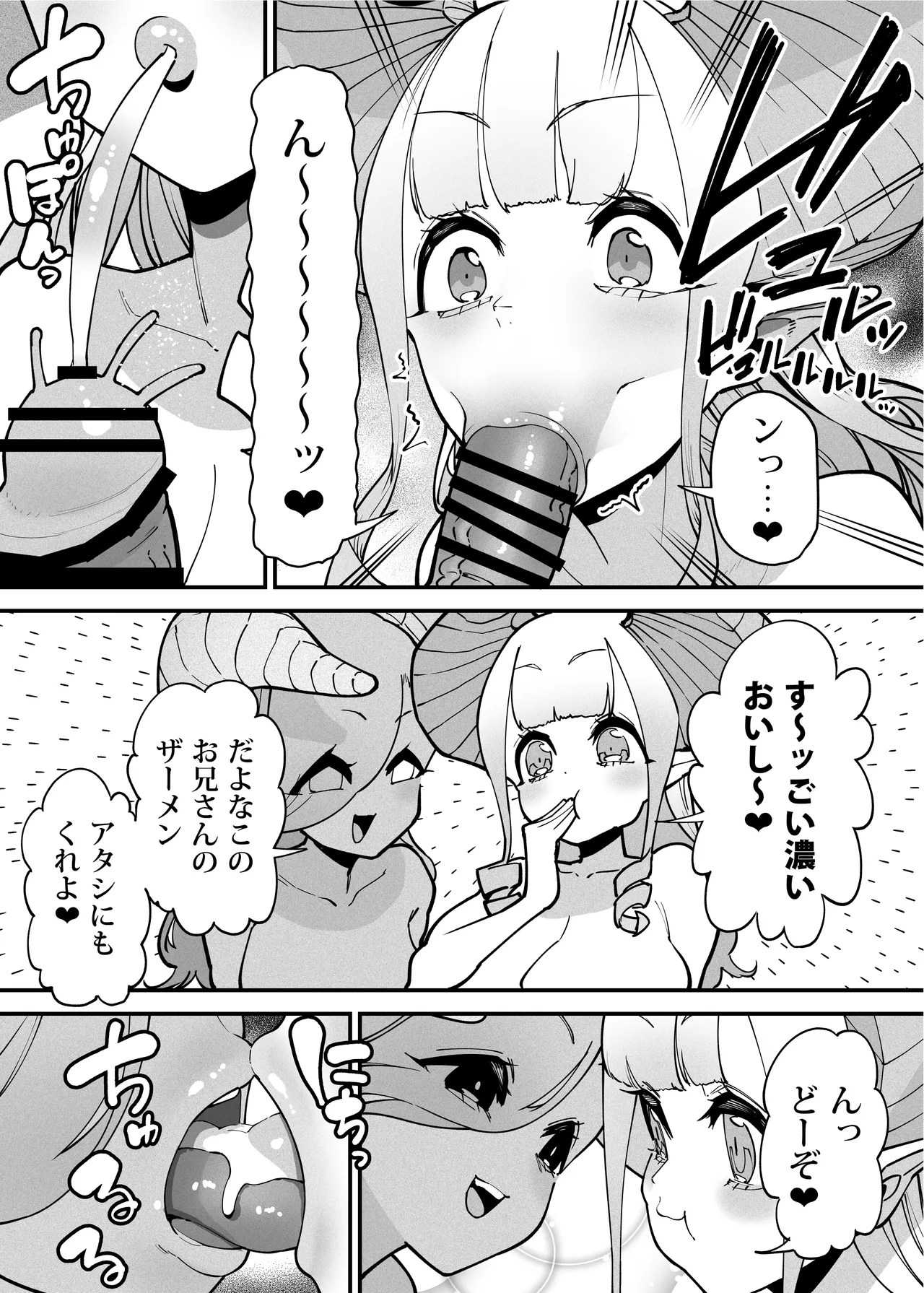 デリヘルお嬢様 〜サキュバス令嬢がデリヘルに修行に来ました〜 Page.86